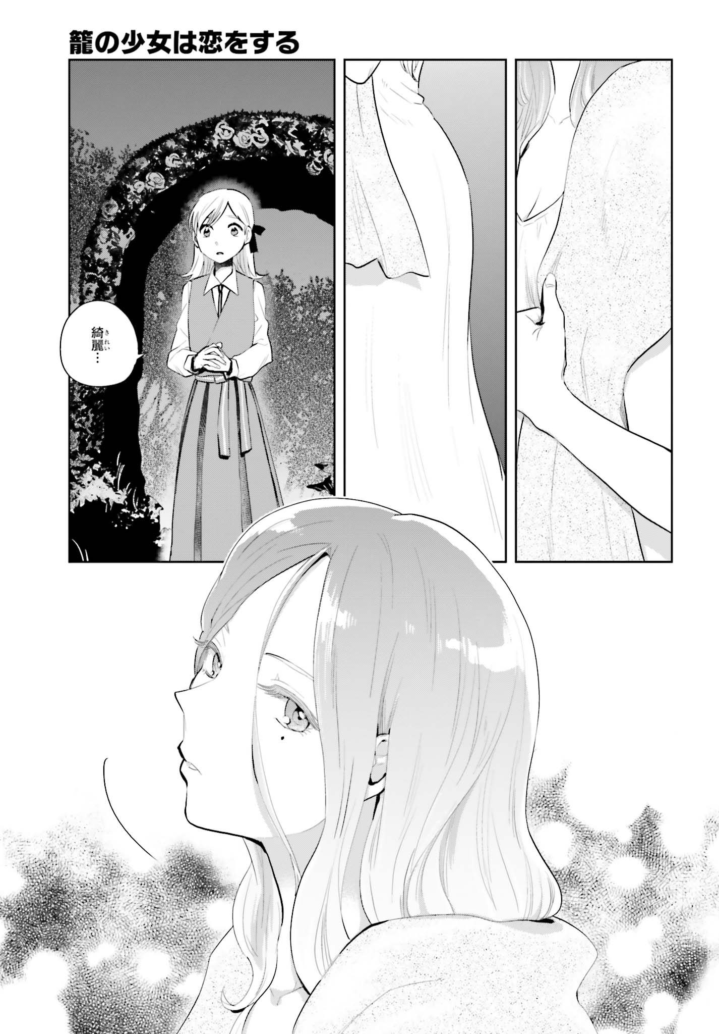 Kago no Shoujo wa Koi wo suru - Chapter 5 - Page 7