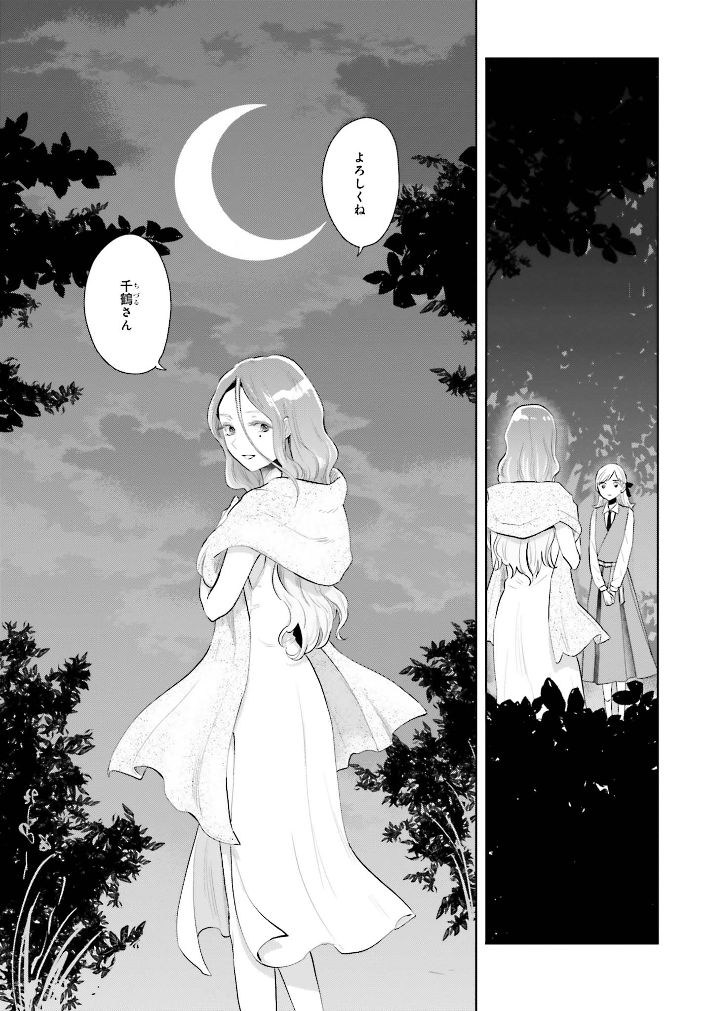 Kago no Shoujo wa Koi wo suru - Chapter 5 - Page 9