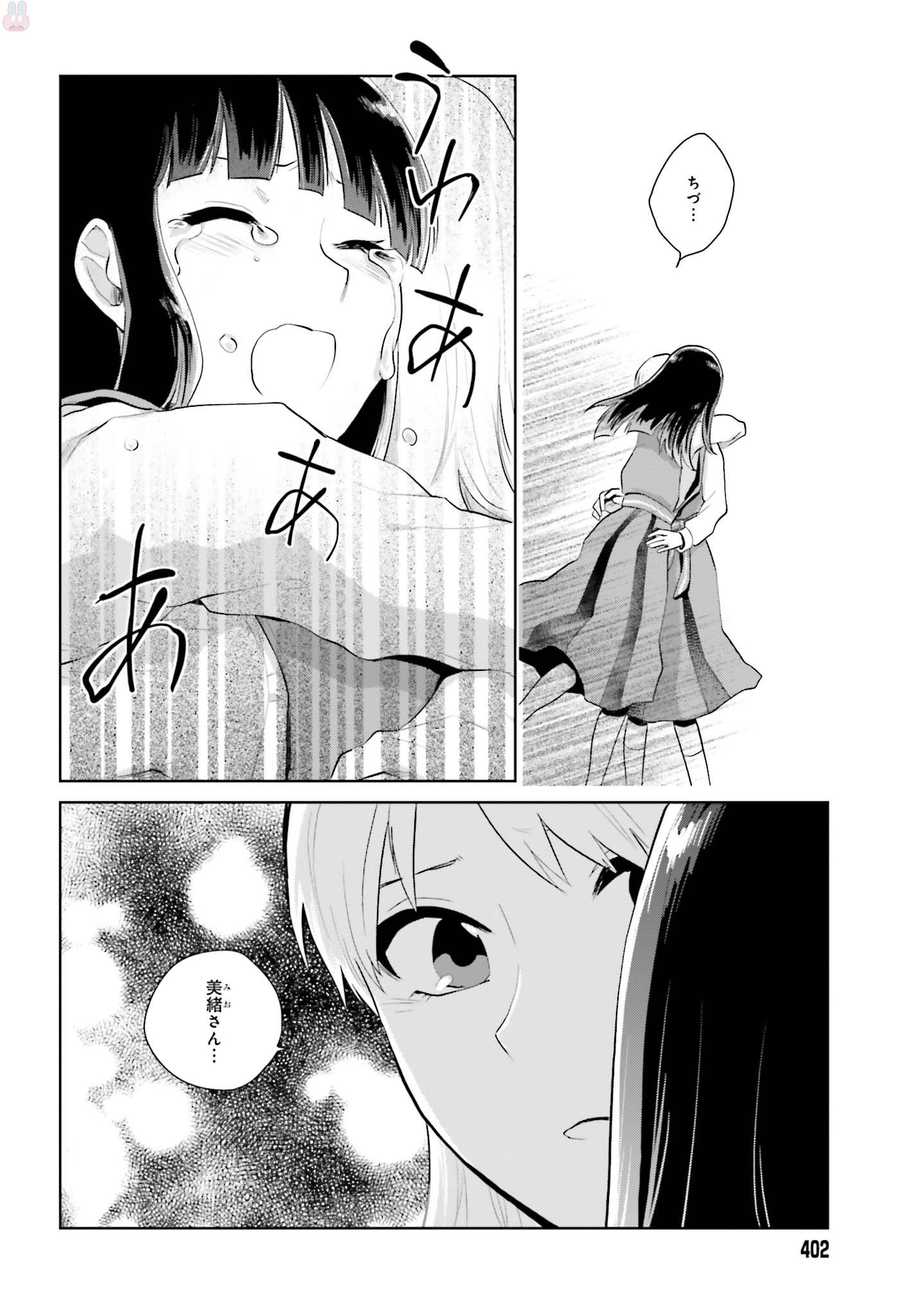 Kago no Shoujo wa Koi wo suru - Chapter 6 - Page 12