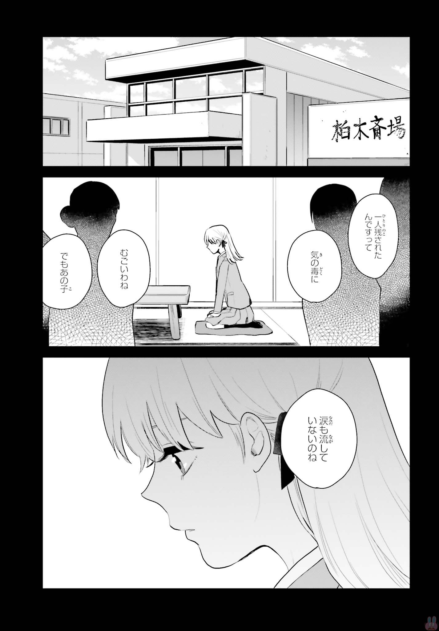 Kago no Shoujo wa Koi wo suru - Chapter 6 - Page 15