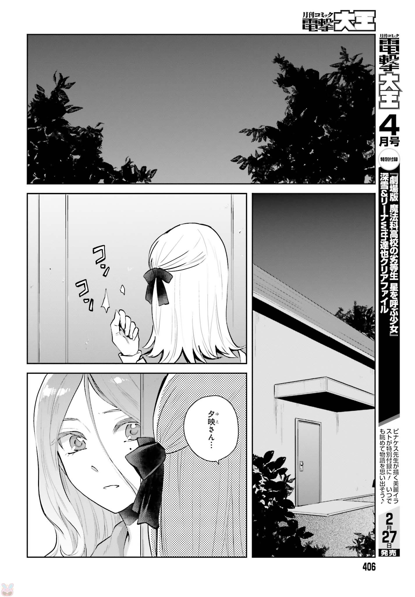 Kago no Shoujo wa Koi wo suru - Chapter 6 - Page 16