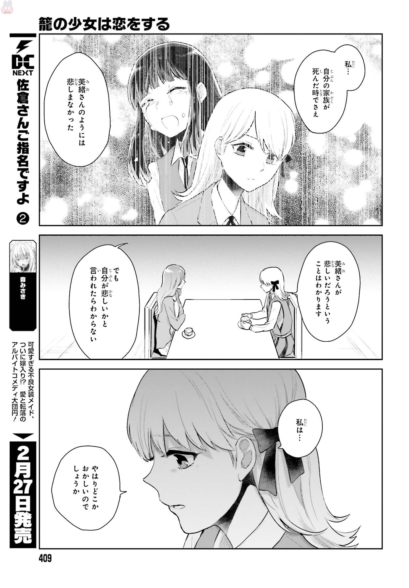 Kago no Shoujo wa Koi wo suru - Chapter 6 - Page 19