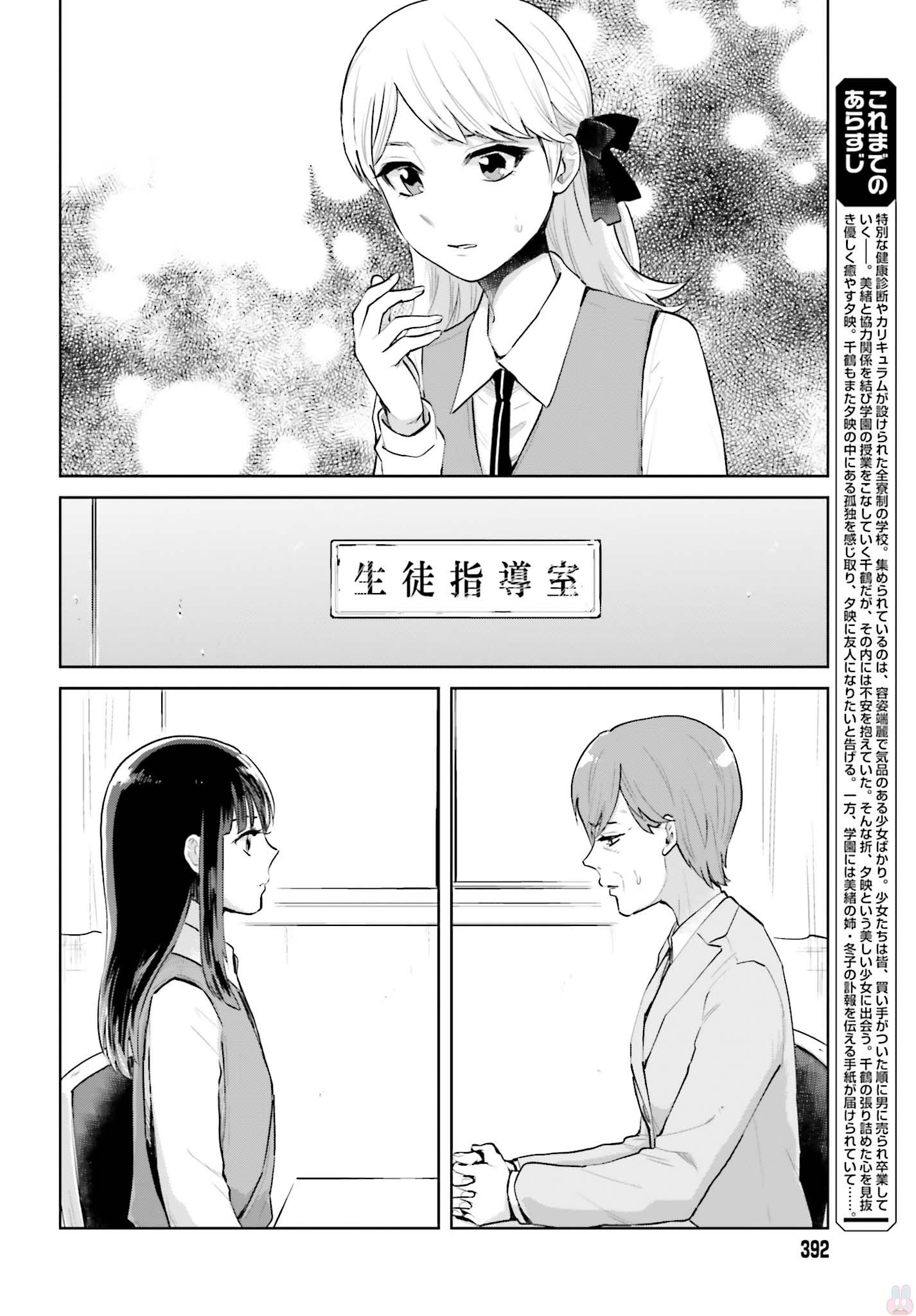 Kago no Shoujo wa Koi wo suru - Chapter 6 - Page 2