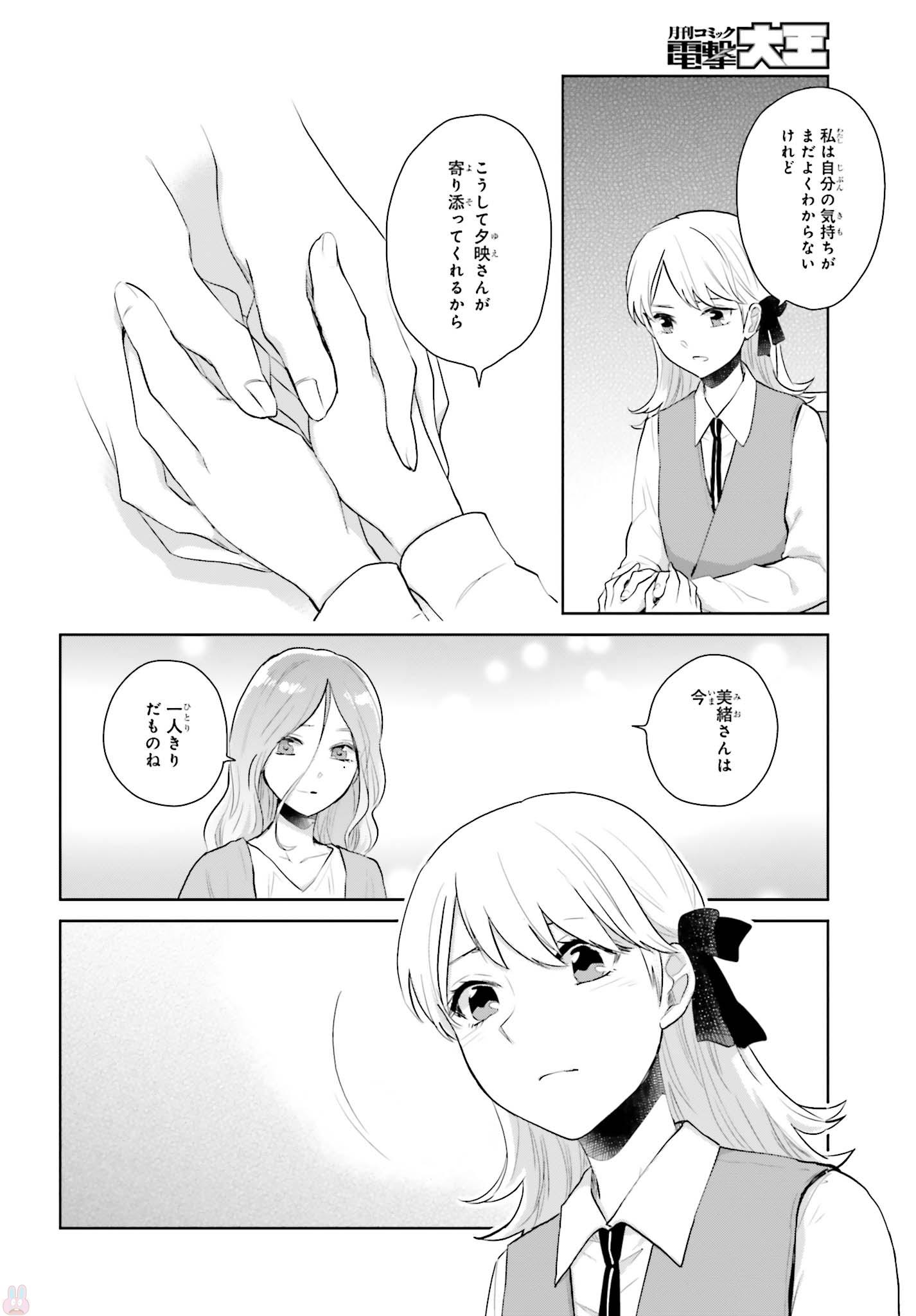 Kago no Shoujo wa Koi wo suru - Chapter 6 - Page 22