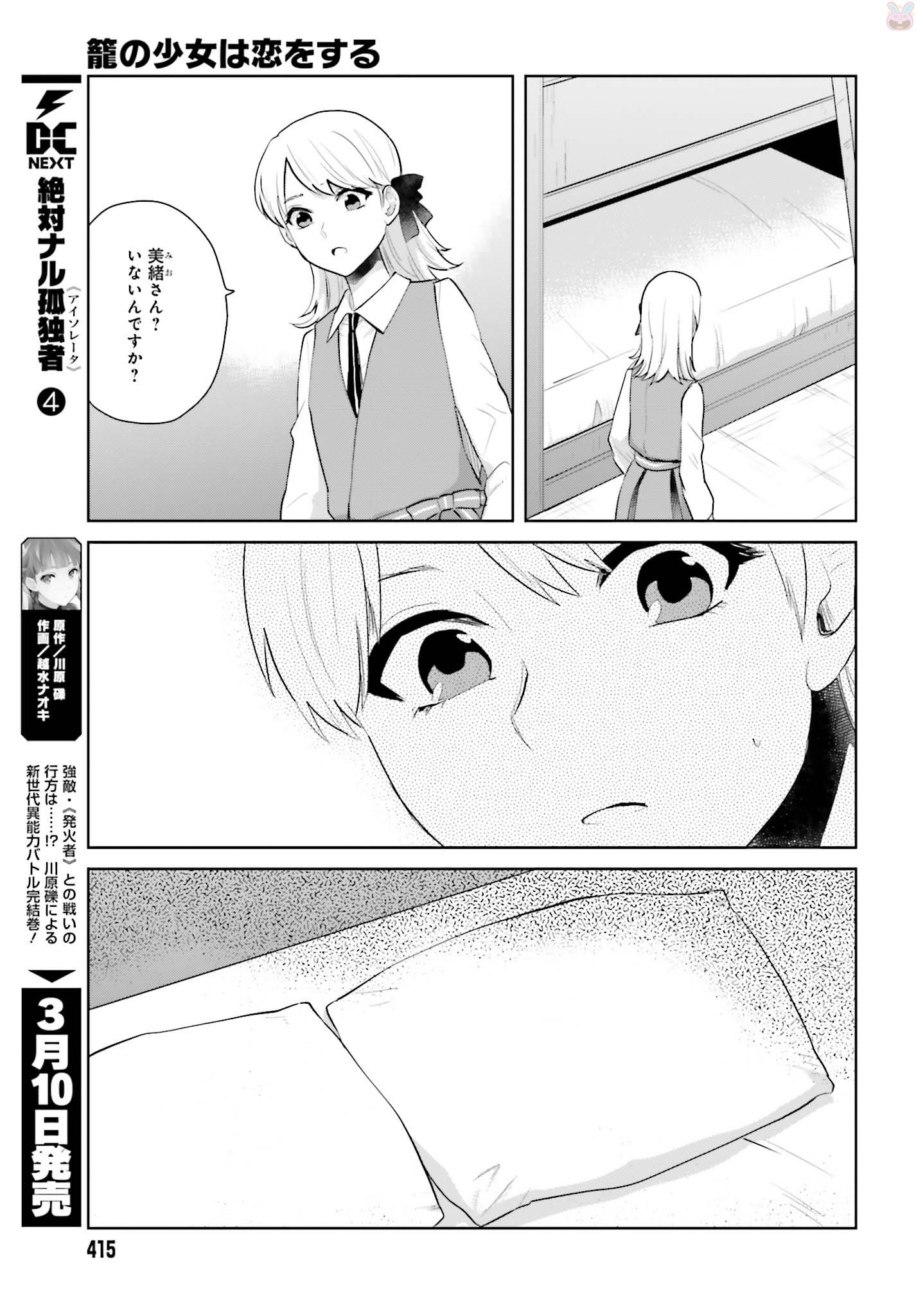 Kago no Shoujo wa Koi wo suru - Chapter 6 - Page 25
