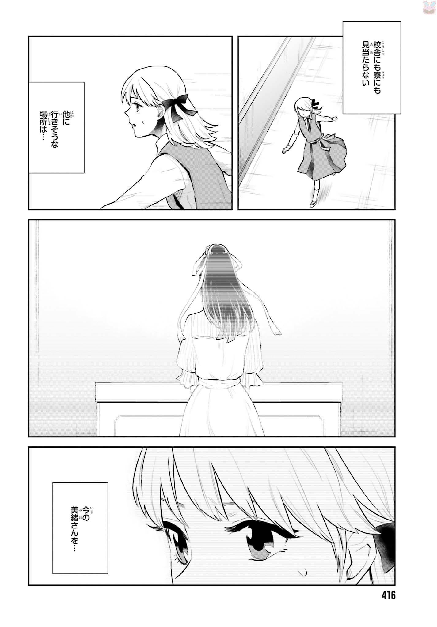 Kago no Shoujo wa Koi wo suru - Chapter 6 - Page 26