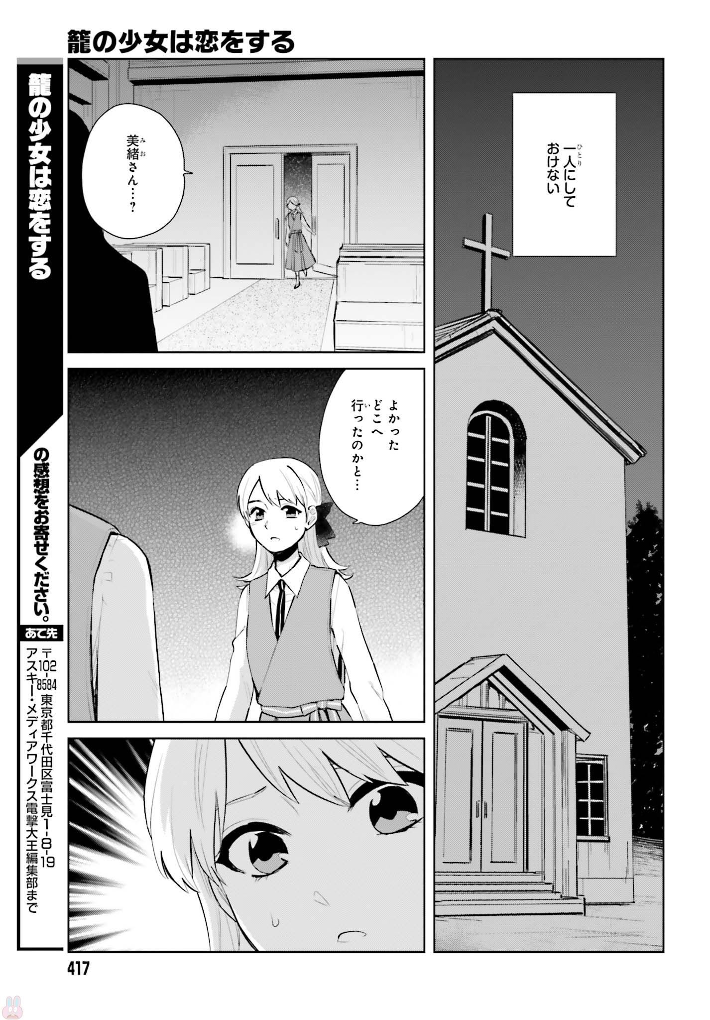 Kago no Shoujo wa Koi wo suru - Chapter 6 - Page 27