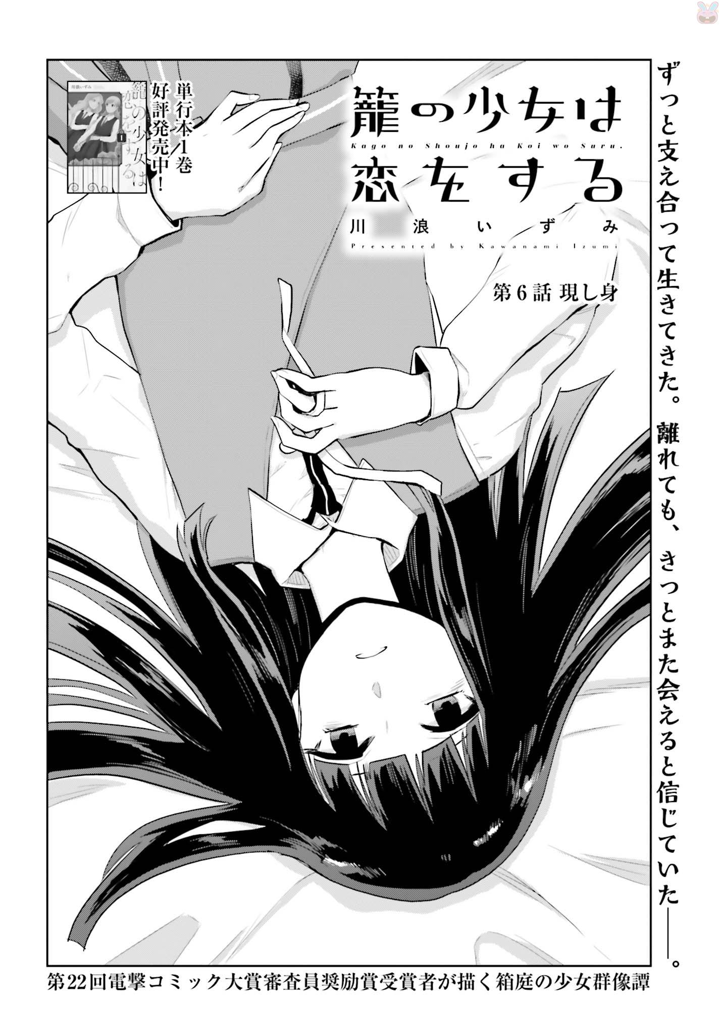 Kago no Shoujo wa Koi wo suru - Chapter 6 - Page 4