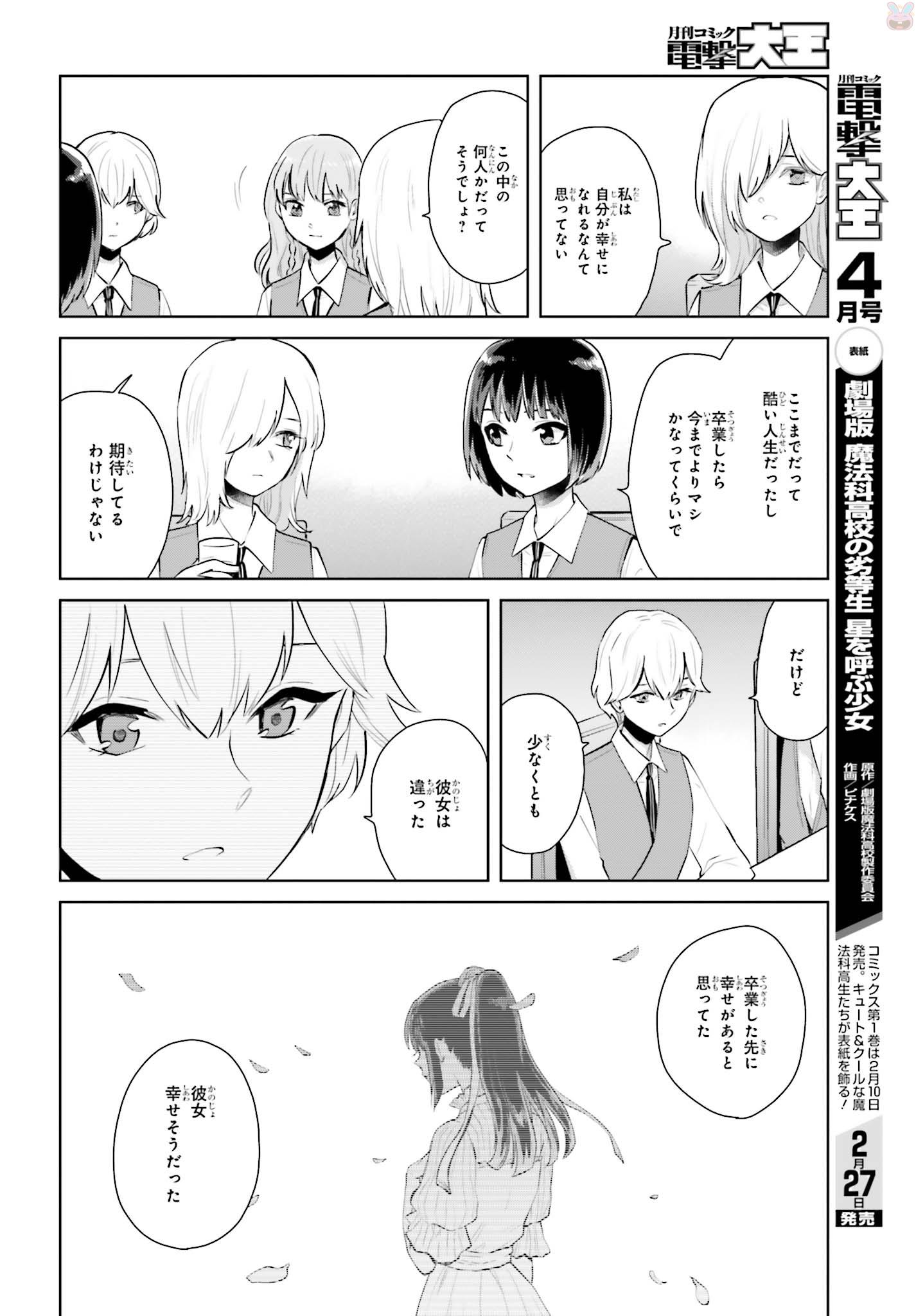 Kago no Shoujo wa Koi wo suru - Chapter 6 - Page 6