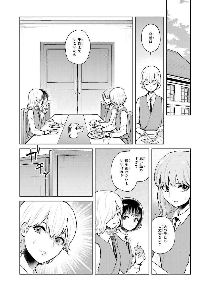 Kago no Shoujo wa Koi wo suru - Chapter 7 - Page 1