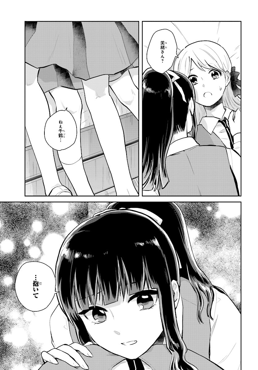 Kago no Shoujo wa Koi wo suru - Chapter 7 - Page 11