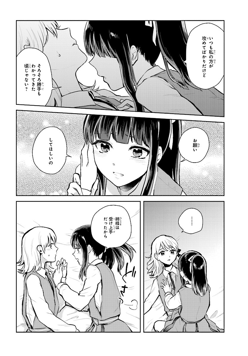 Kago no Shoujo wa Koi wo suru - Chapter 7 - Page 12