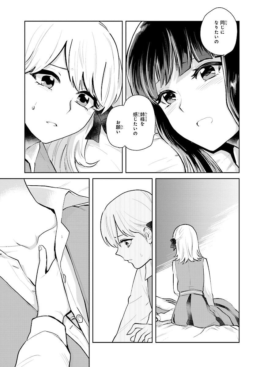 Kago no Shoujo wa Koi wo suru - Chapter 7 - Page 13