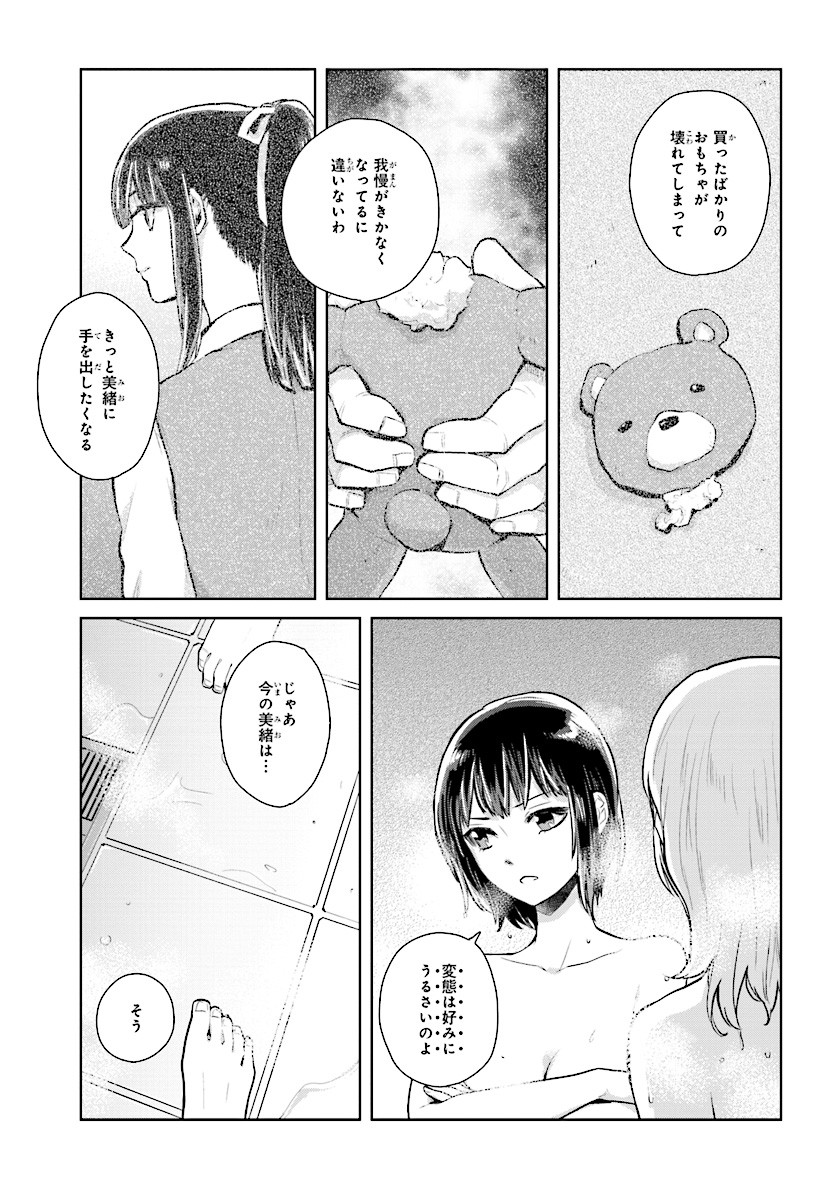 Kago no Shoujo wa Koi wo suru - Chapter 7 - Page 17