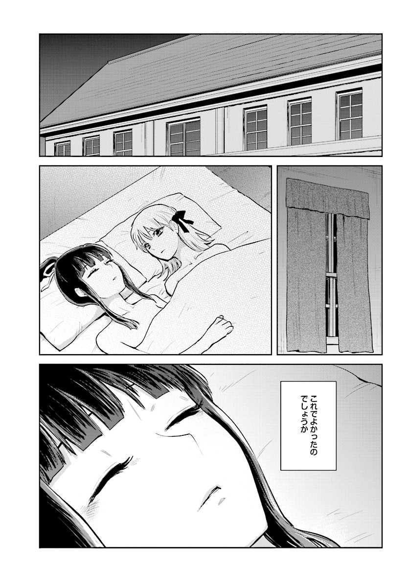 Kago no Shoujo wa Koi wo suru - Chapter 7 - Page 21