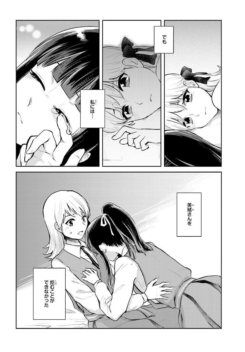 Kago no Shoujo wa Koi wo suru - Chapter 7 - Page 22