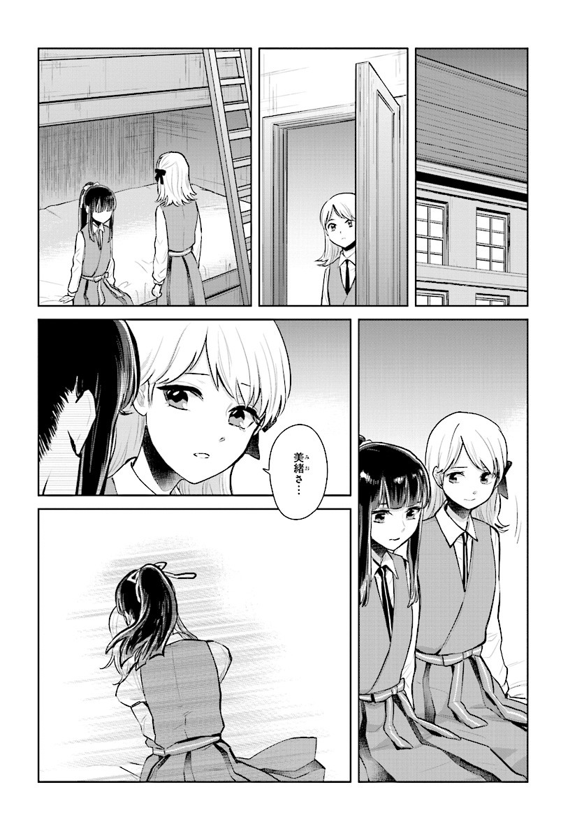 Kago no Shoujo wa Koi wo suru - Chapter 8 - Page 10