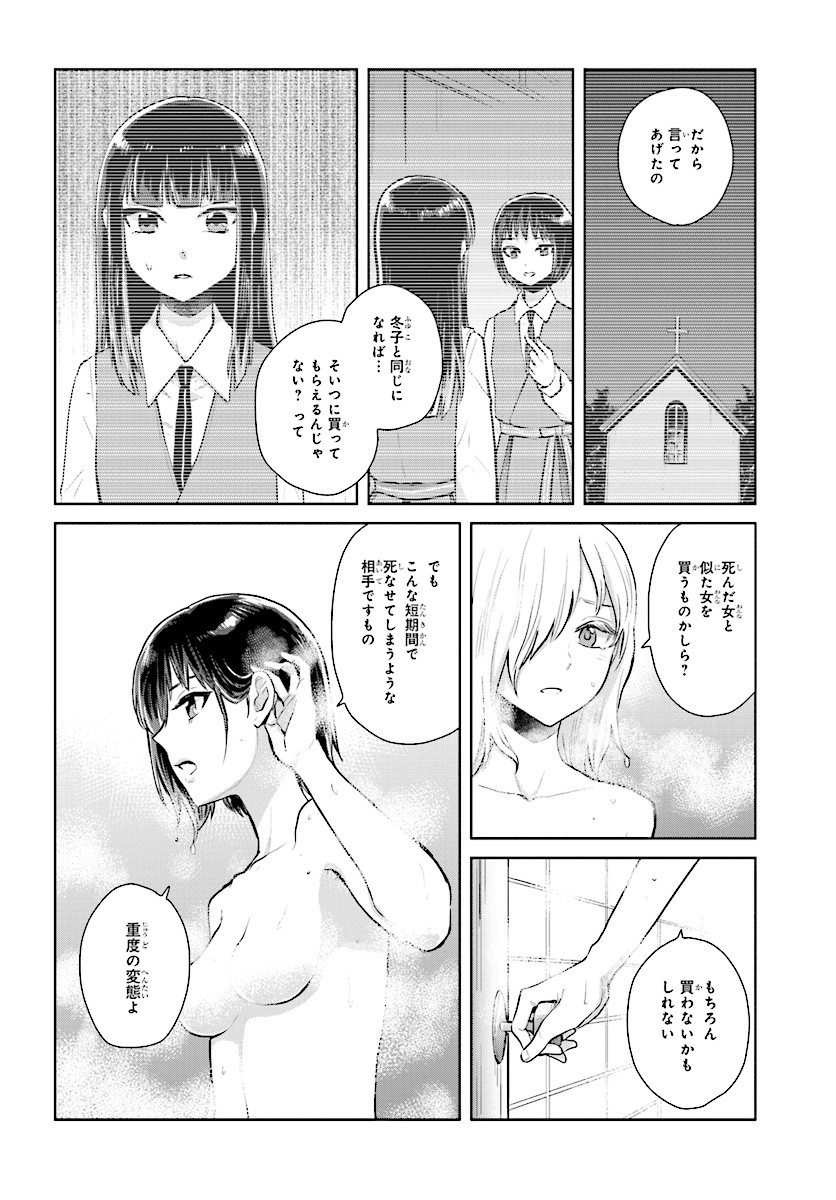 Kago no Shoujo wa Koi wo suru - Chapter 8 - Page 16