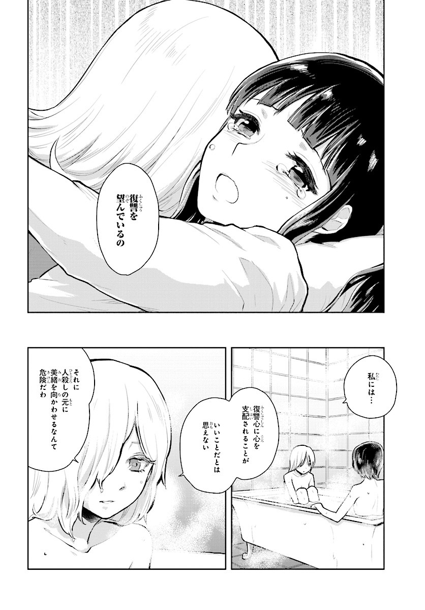 Kago no Shoujo wa Koi wo suru - Chapter 8 - Page 18