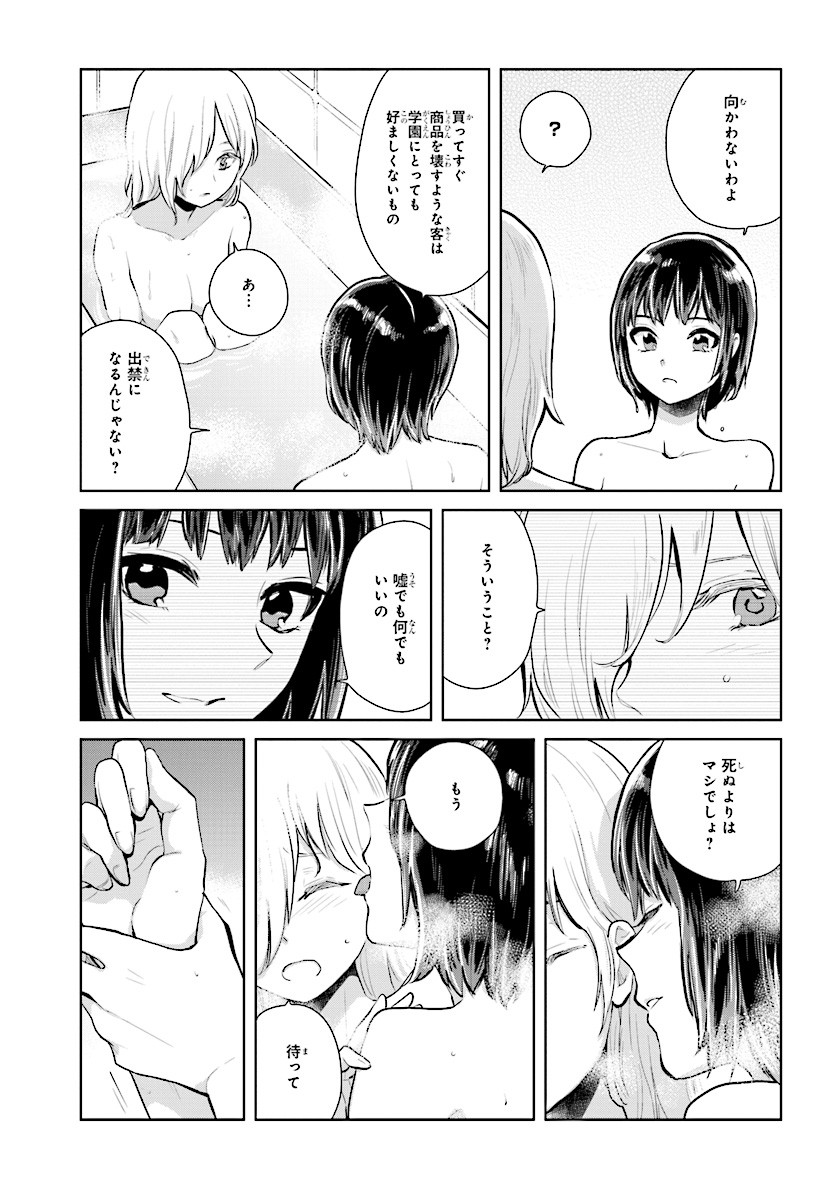 Kago no Shoujo wa Koi wo suru - Chapter 8 - Page 19