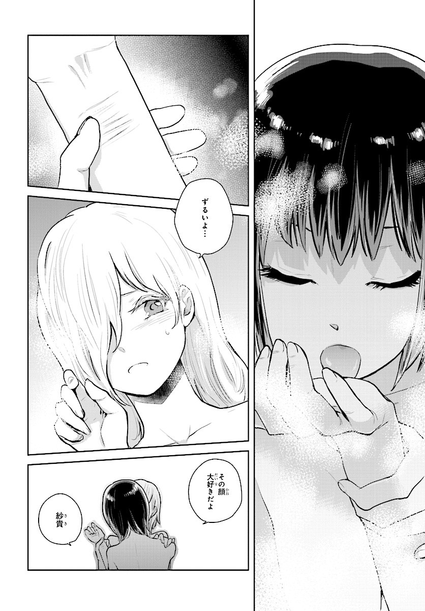 Kago no Shoujo wa Koi wo suru - Chapter 8 - Page 20