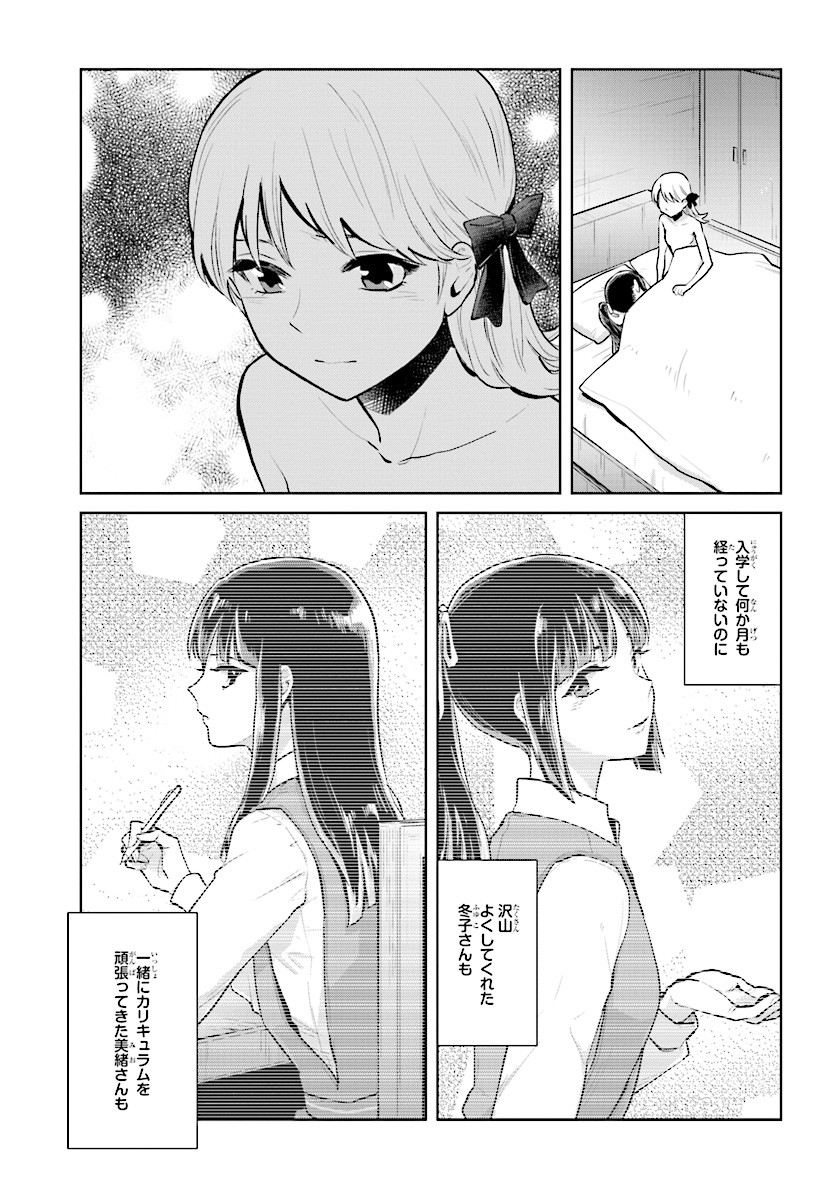 Kago no Shoujo wa Koi wo suru - Chapter 8 - Page 22