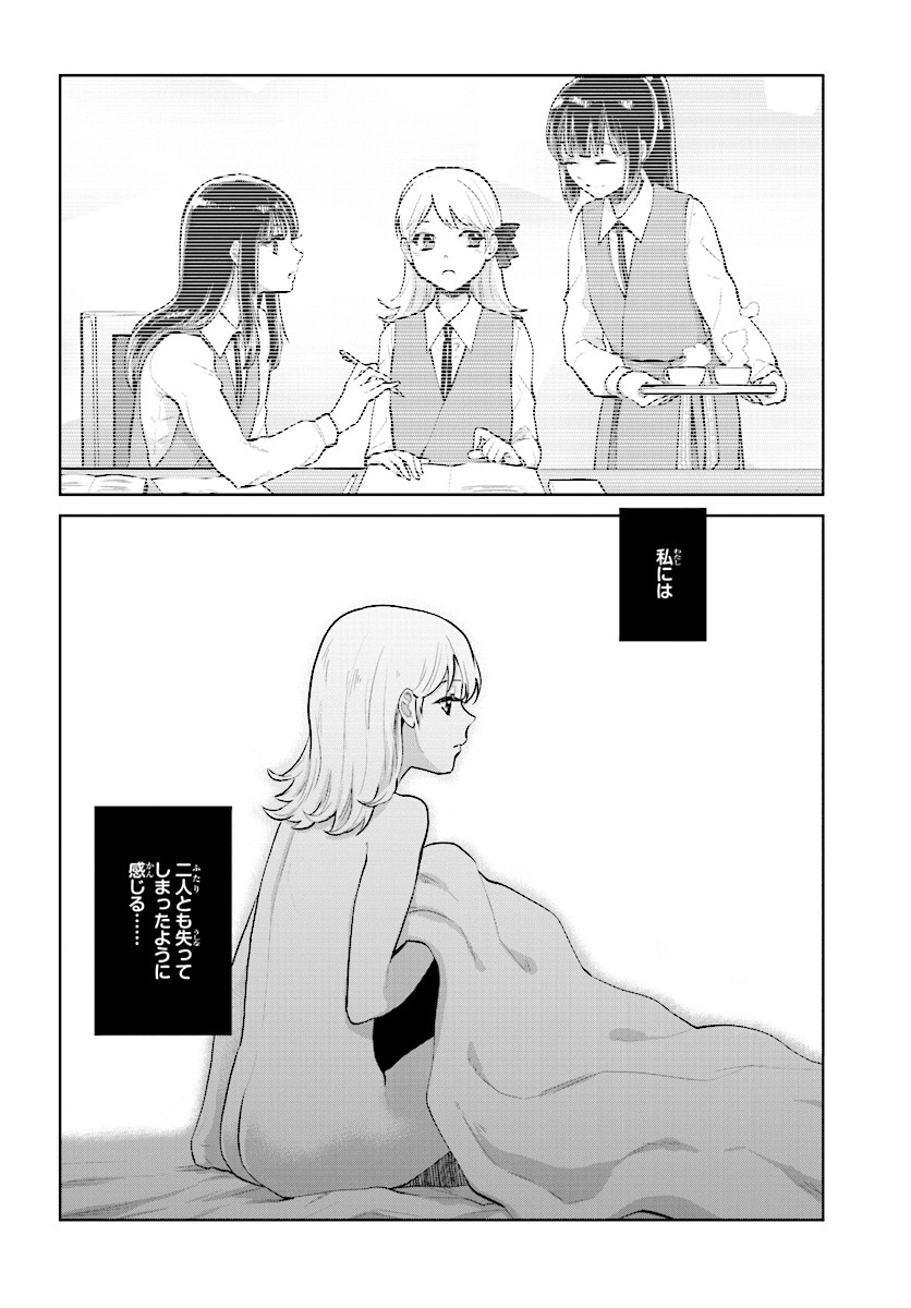 Kago no Shoujo wa Koi wo suru - Chapter 8 - Page 23