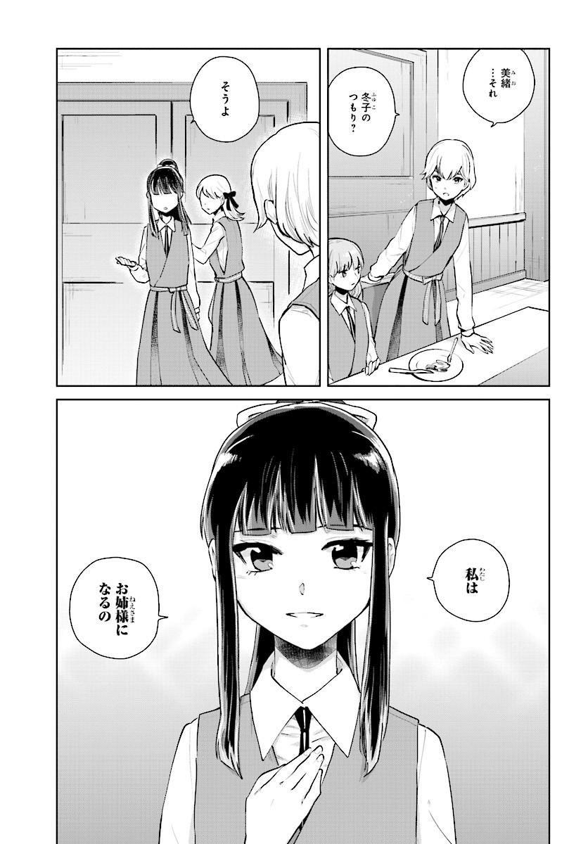 Kago no Shoujo wa Koi wo suru - Chapter 8 - Page 3