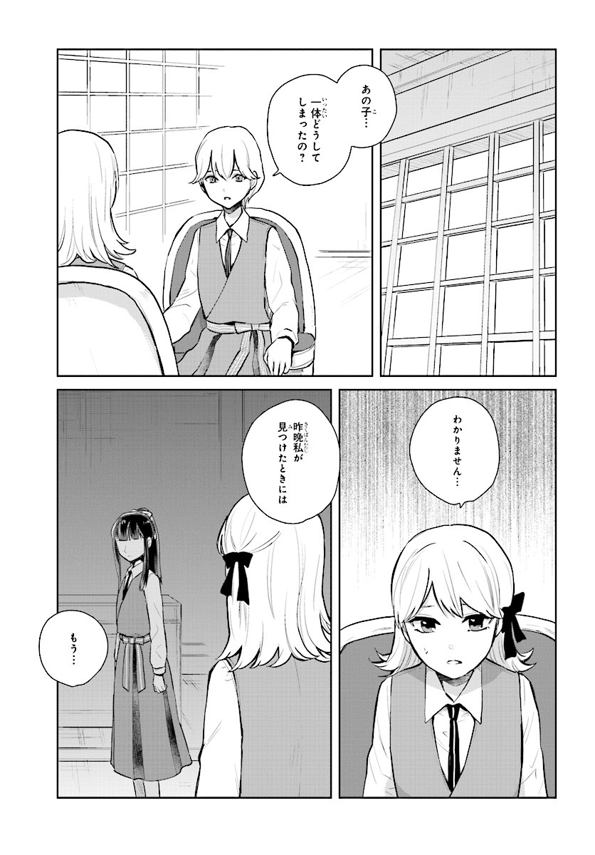 Kago no Shoujo wa Koi wo suru - Chapter 8 - Page 5