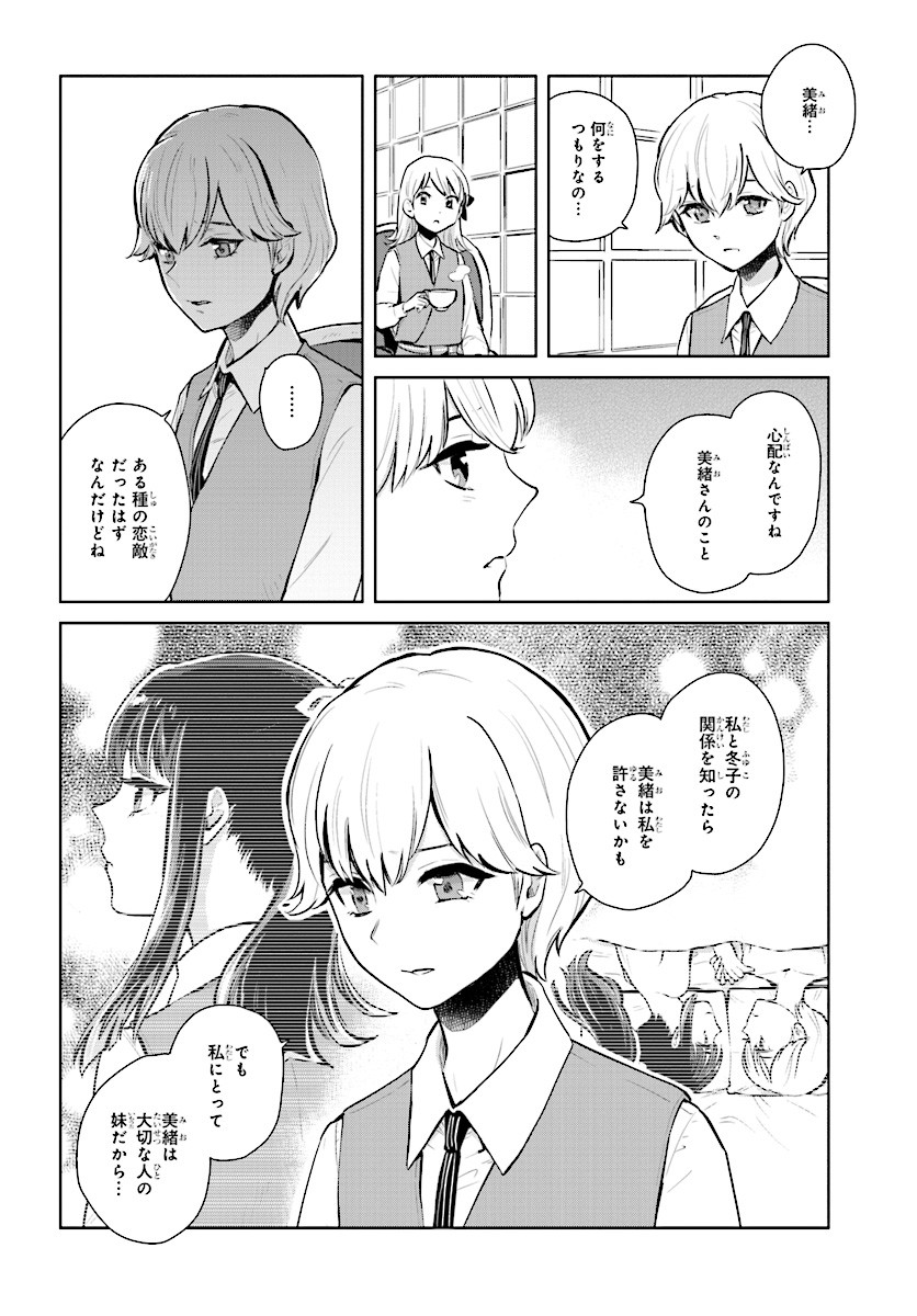 Kago no Shoujo wa Koi wo suru - Chapter 8 - Page 6