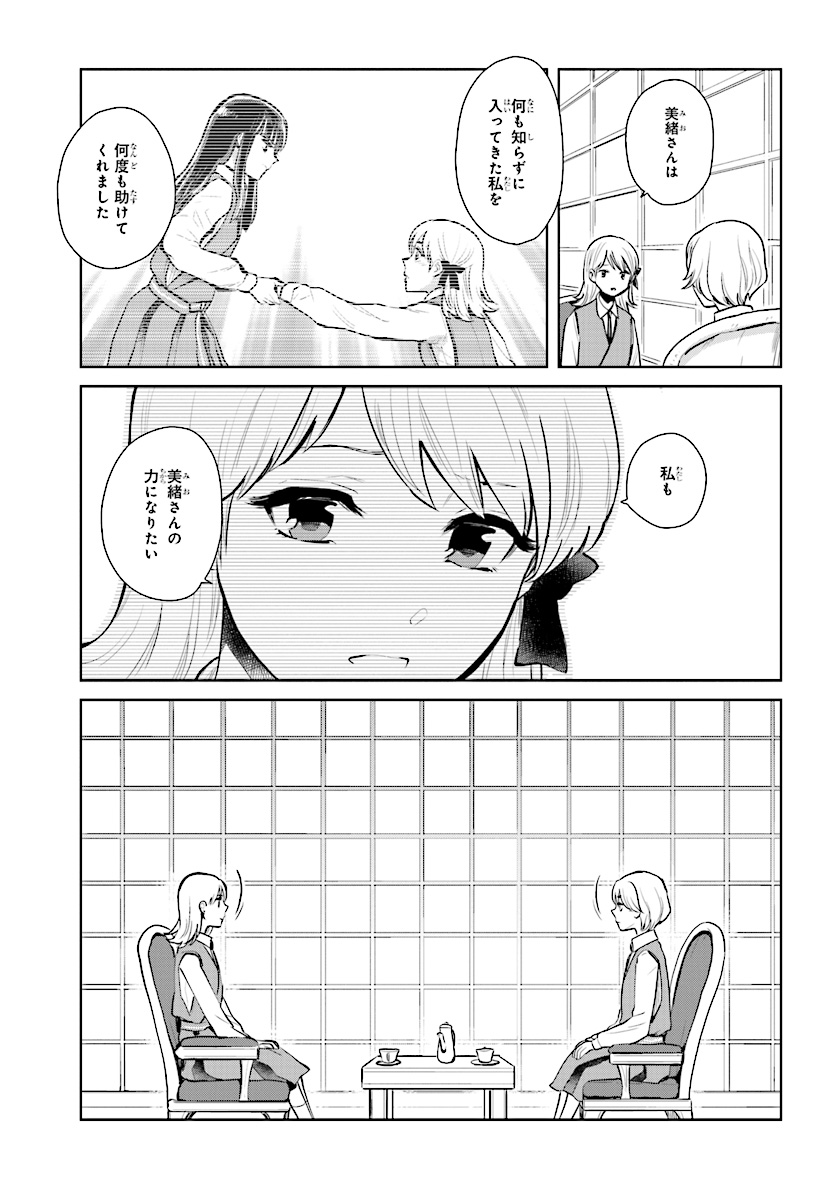 Kago no Shoujo wa Koi wo suru - Chapter 8 - Page 7