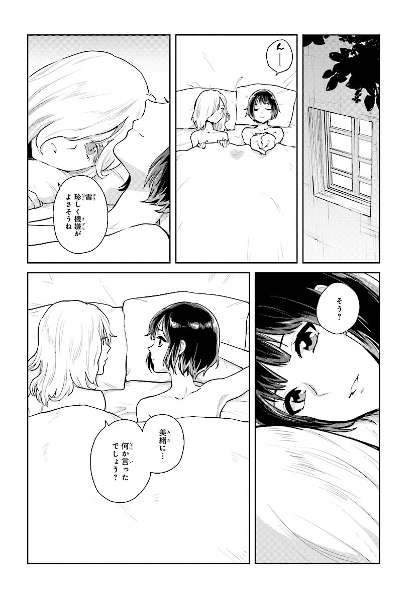 Kago no Shoujo wa Koi wo suru - Chapter 8 - Page 8