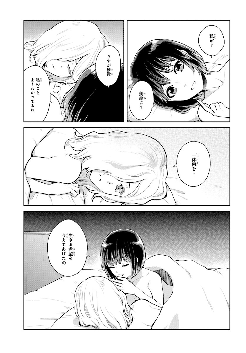 Kago no Shoujo wa Koi wo suru - Chapter 8 - Page 9