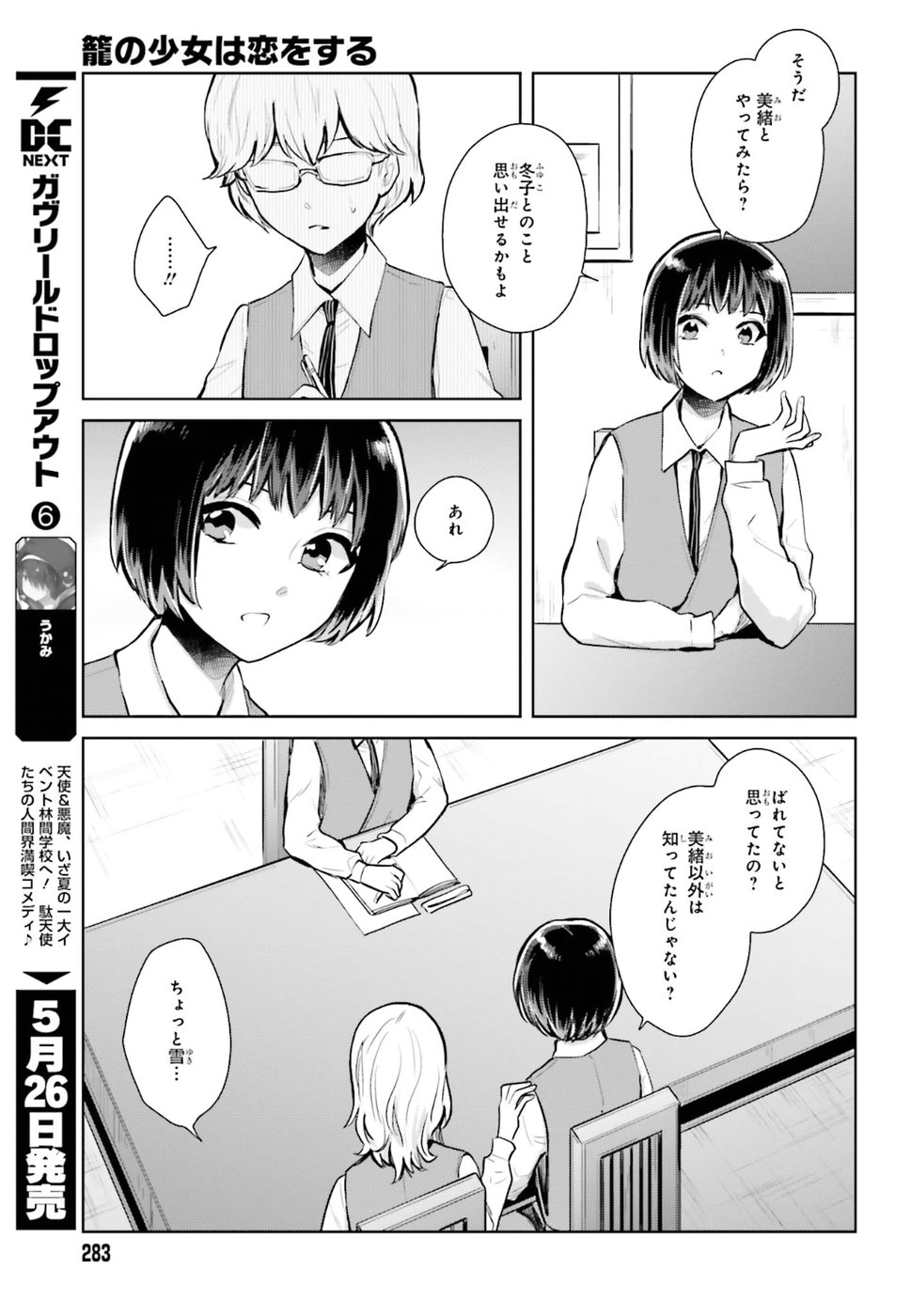 Kago no Shoujo wa Koi wo suru - Chapter 9 - Page 11