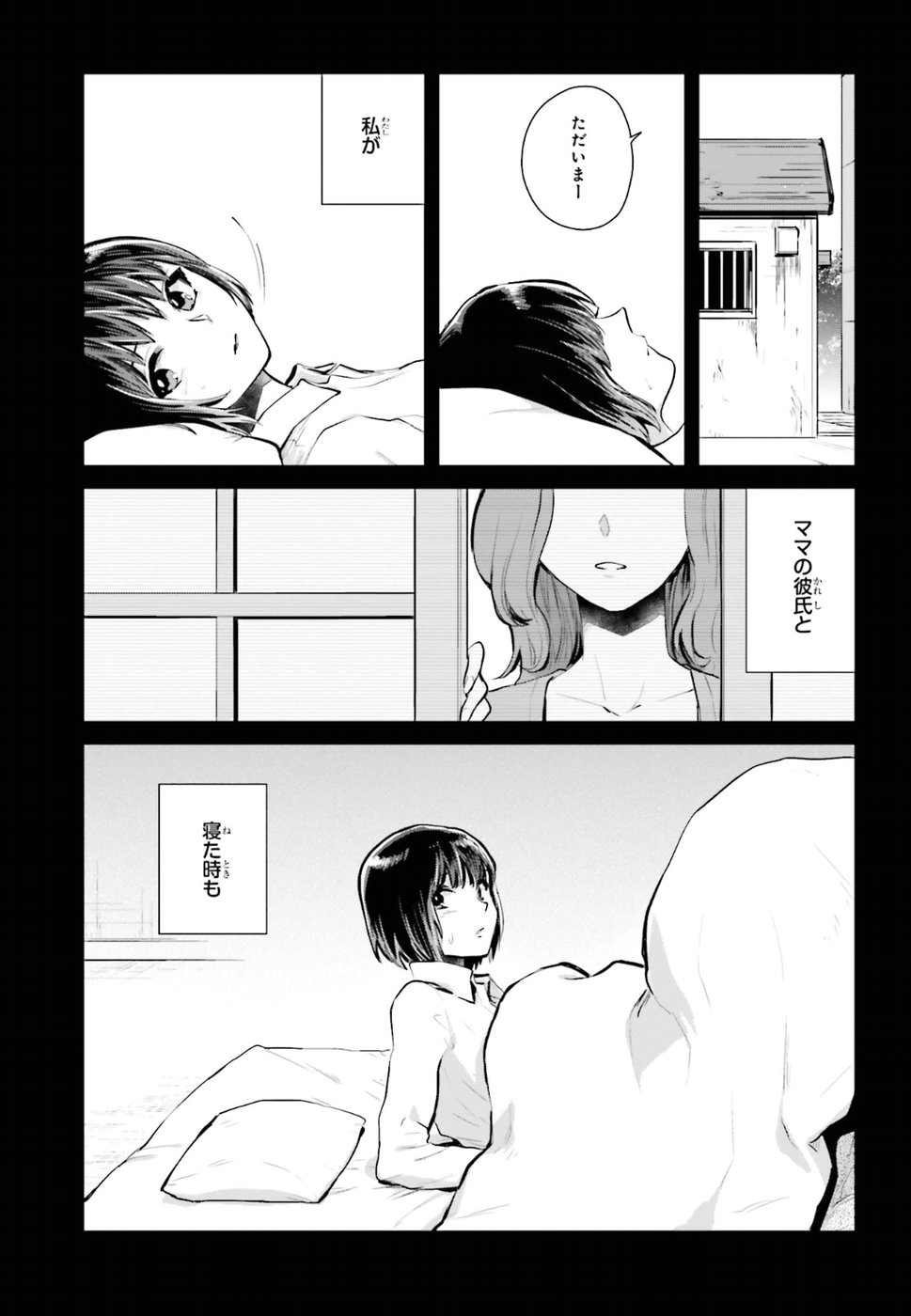 Kago no Shoujo wa Koi wo suru - Chapter 9 - Page 17