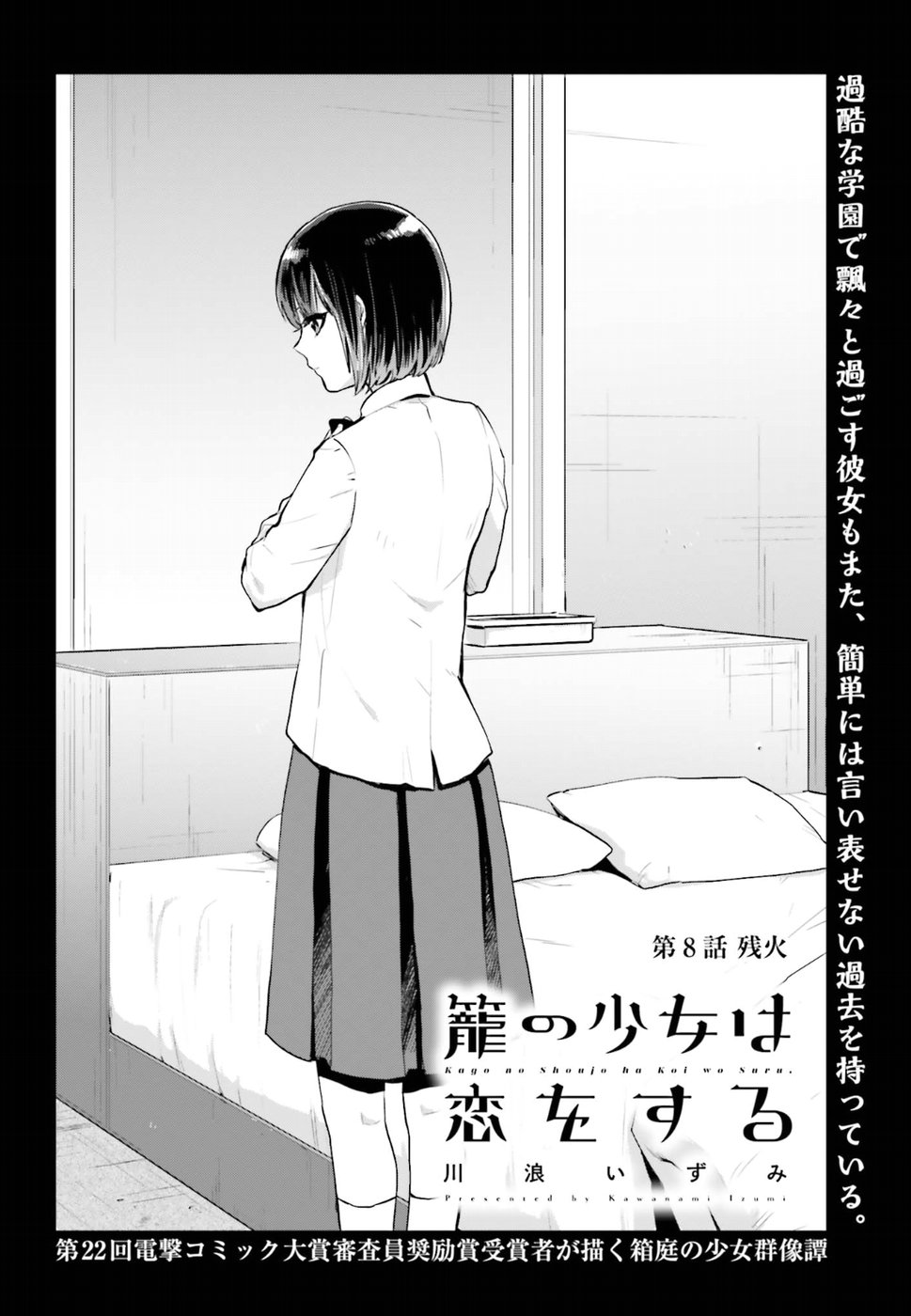 Kago no Shoujo wa Koi wo suru - Chapter 9 - Page 2