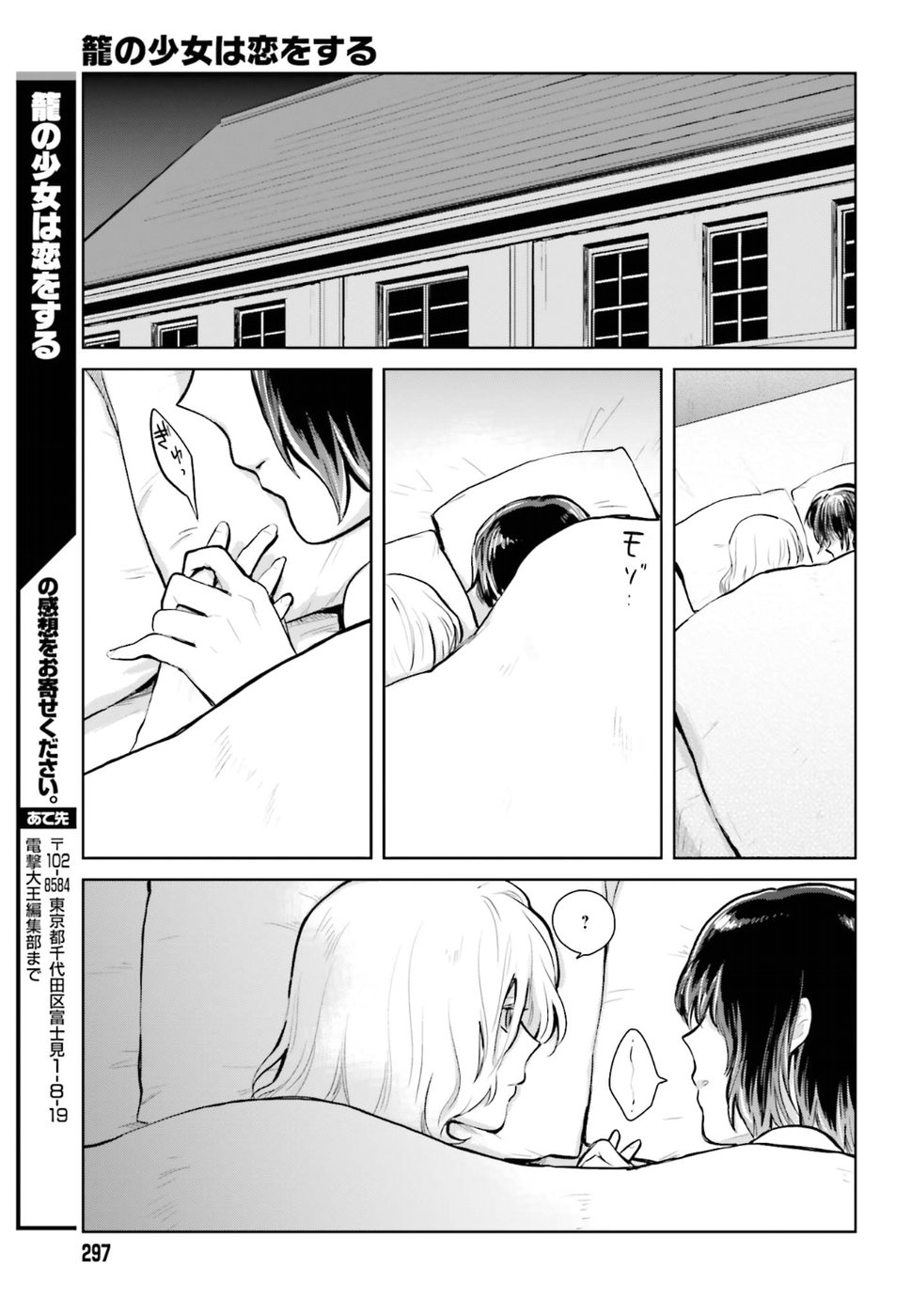 Kago no Shoujo wa Koi wo suru - Chapter 9 - Page 25