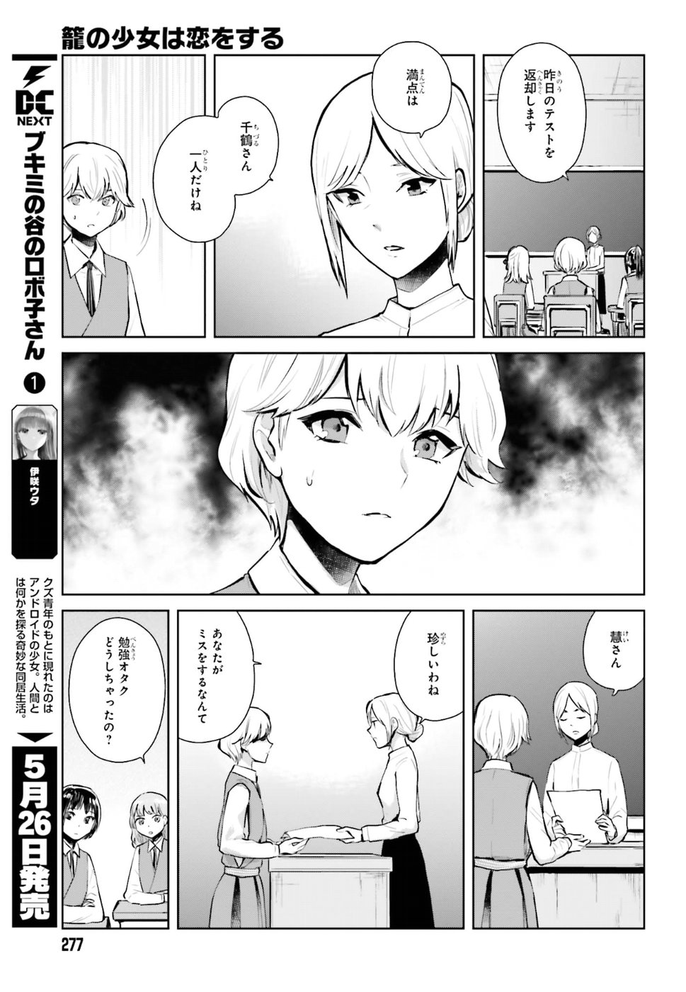 Kago no Shoujo wa Koi wo suru - Chapter 9 - Page 5
