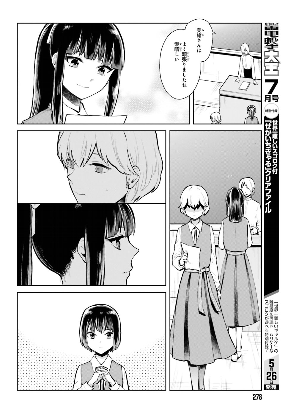 Kago no Shoujo wa Koi wo suru - Chapter 9 - Page 6