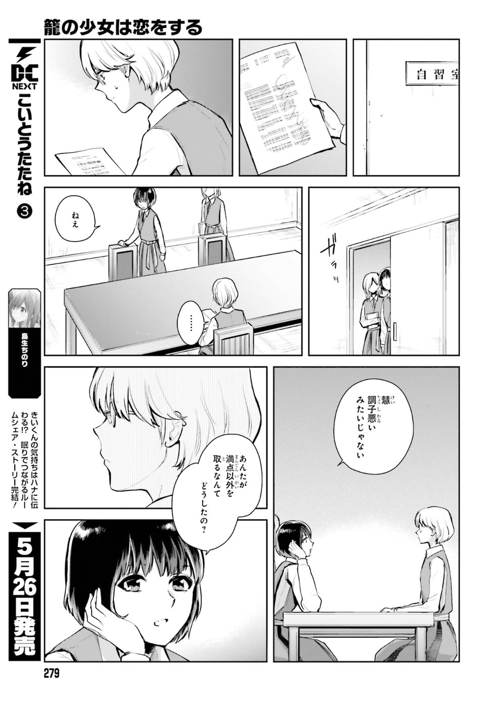 Kago no Shoujo wa Koi wo suru - Chapter 9 - Page 7