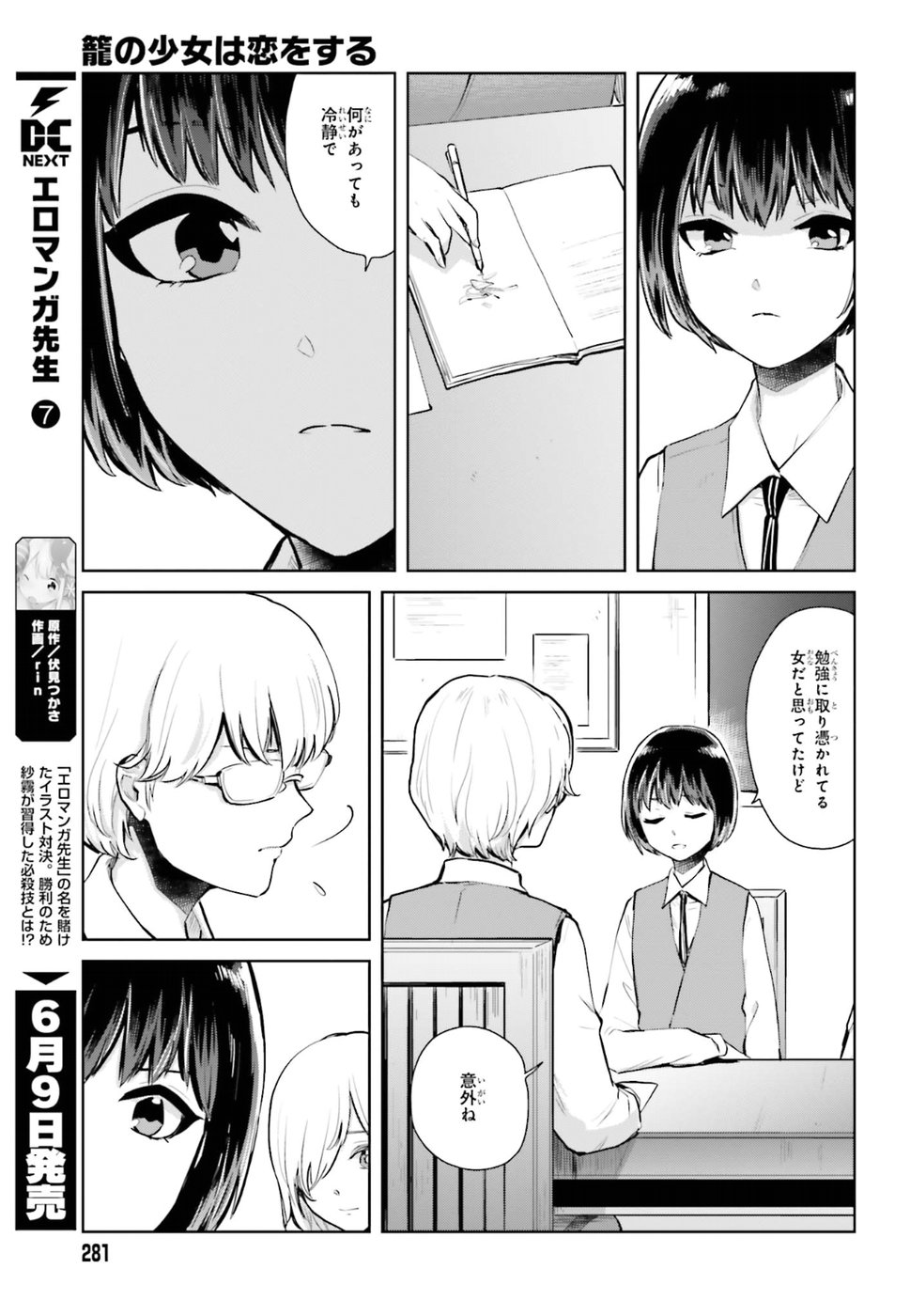 Kago no Shoujo wa Koi wo suru - Chapter 9 - Page 9