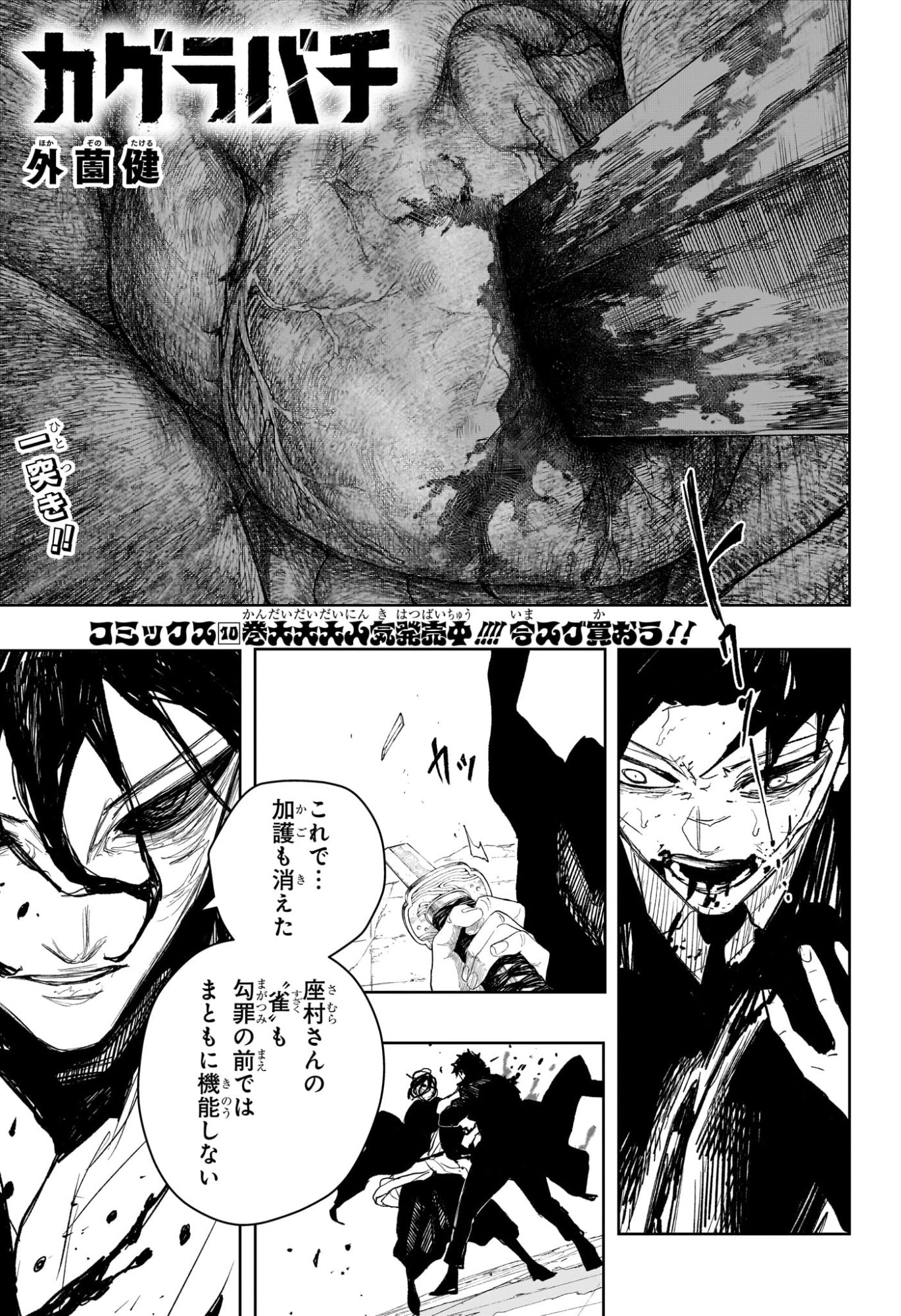 Kagurabachi - Chapter 109 - Page 1