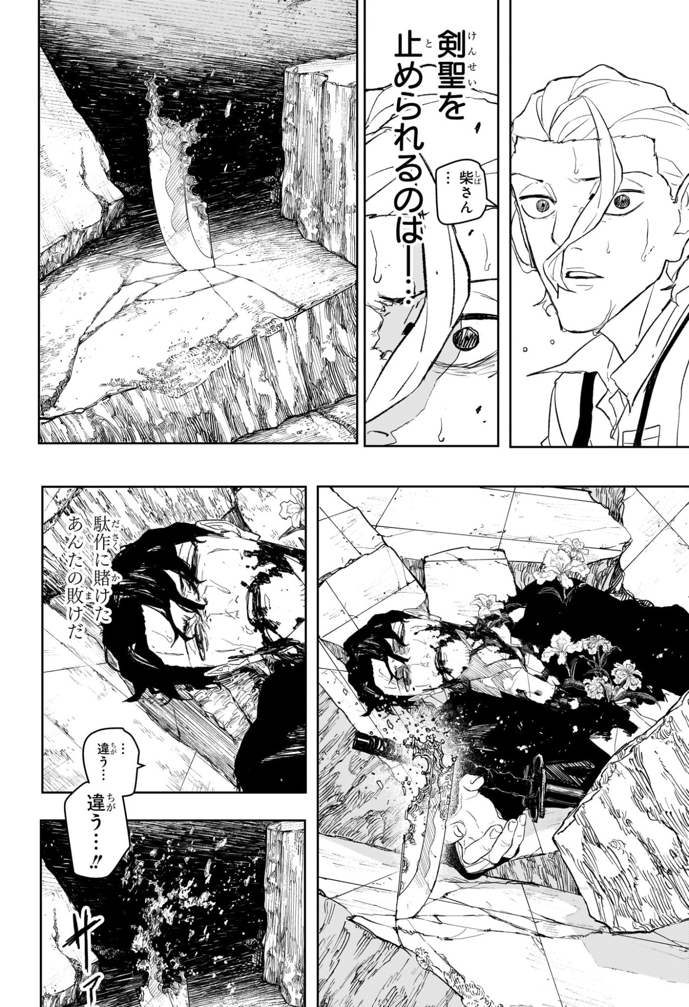 Kagurabachi - Chapter 109 - Page 14