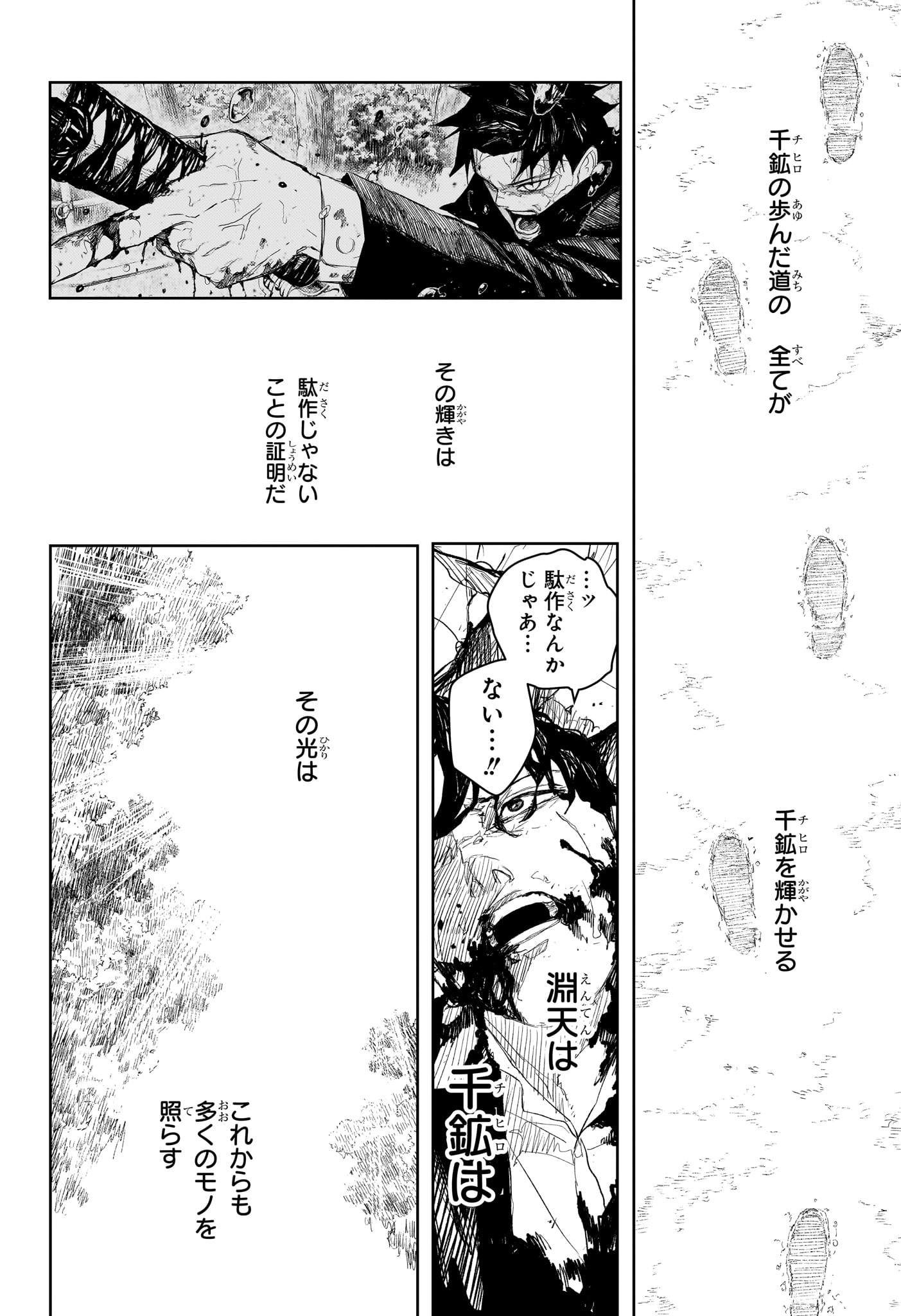 Kagurabachi - Chapter 109 - Page 16