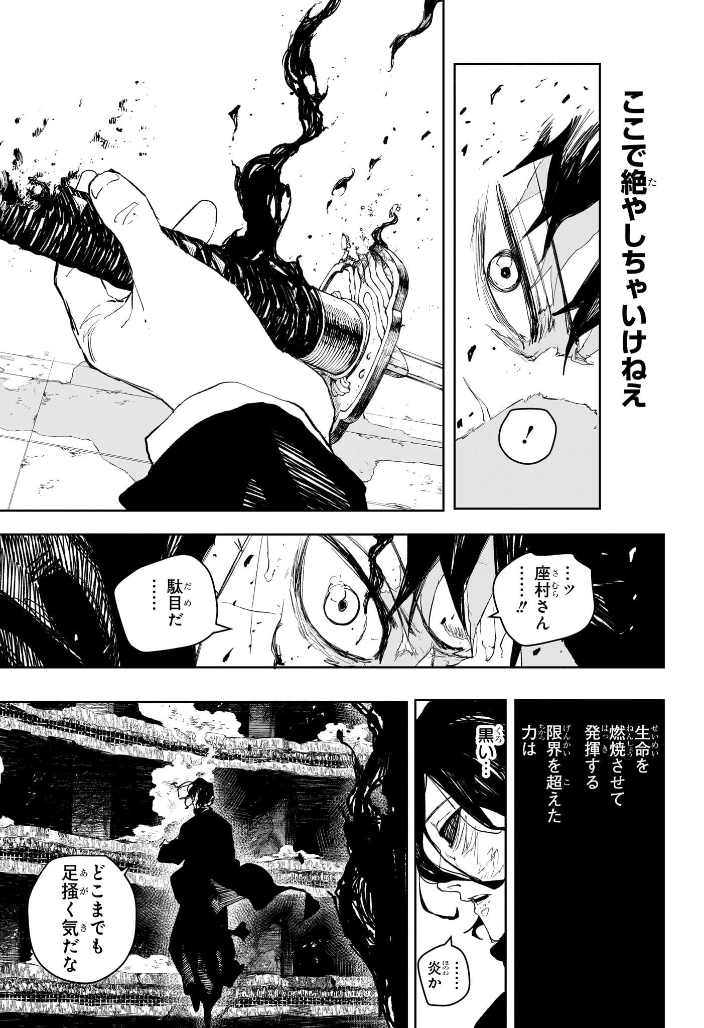 Kagurabachi - Chapter 109 - Page 17