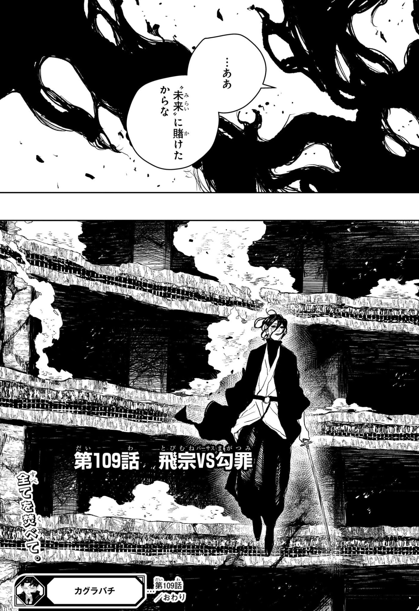 Kagurabachi - Chapter 109 - Page 19