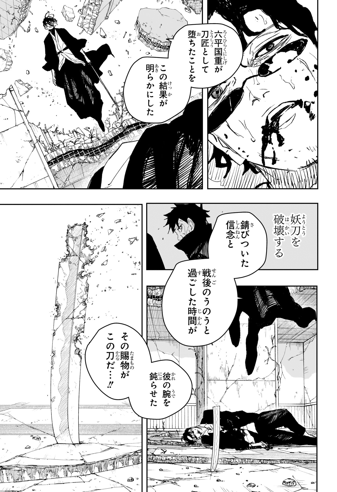 Kagurabachi - Chapter 109 - Page 3