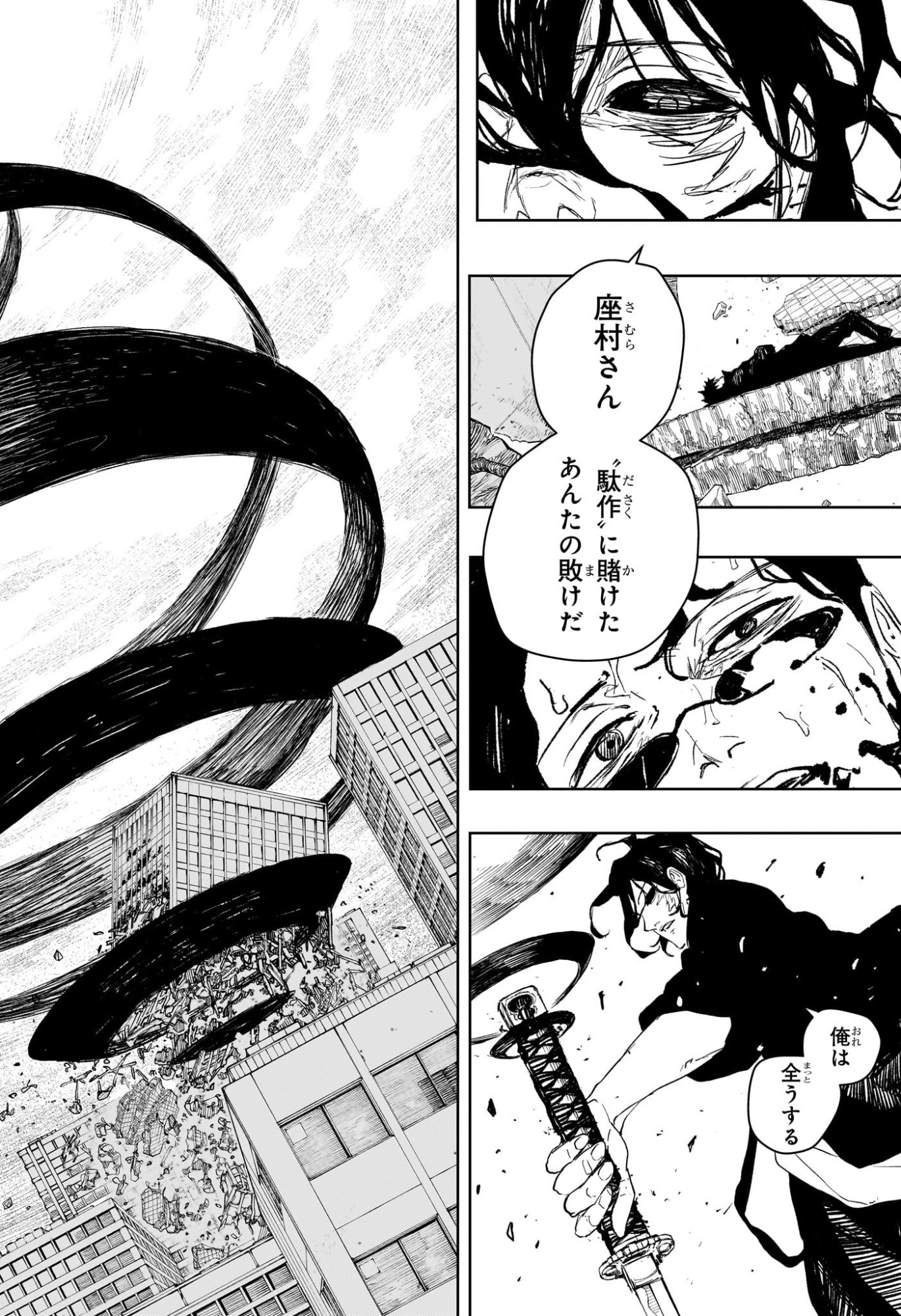 Kagurabachi - Chapter 109 - Page 4