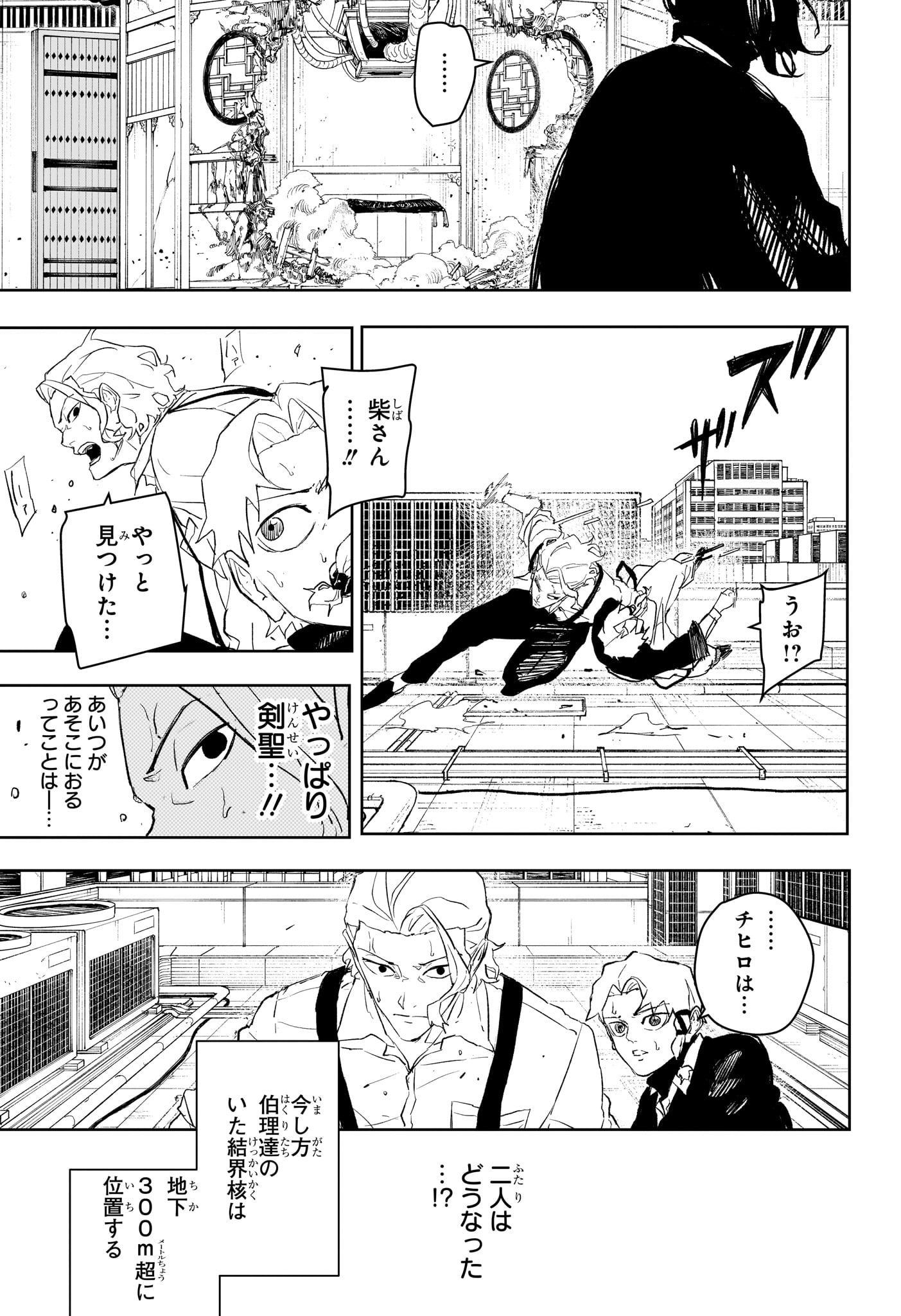 Kagurabachi - Chapter 109 - Page 7