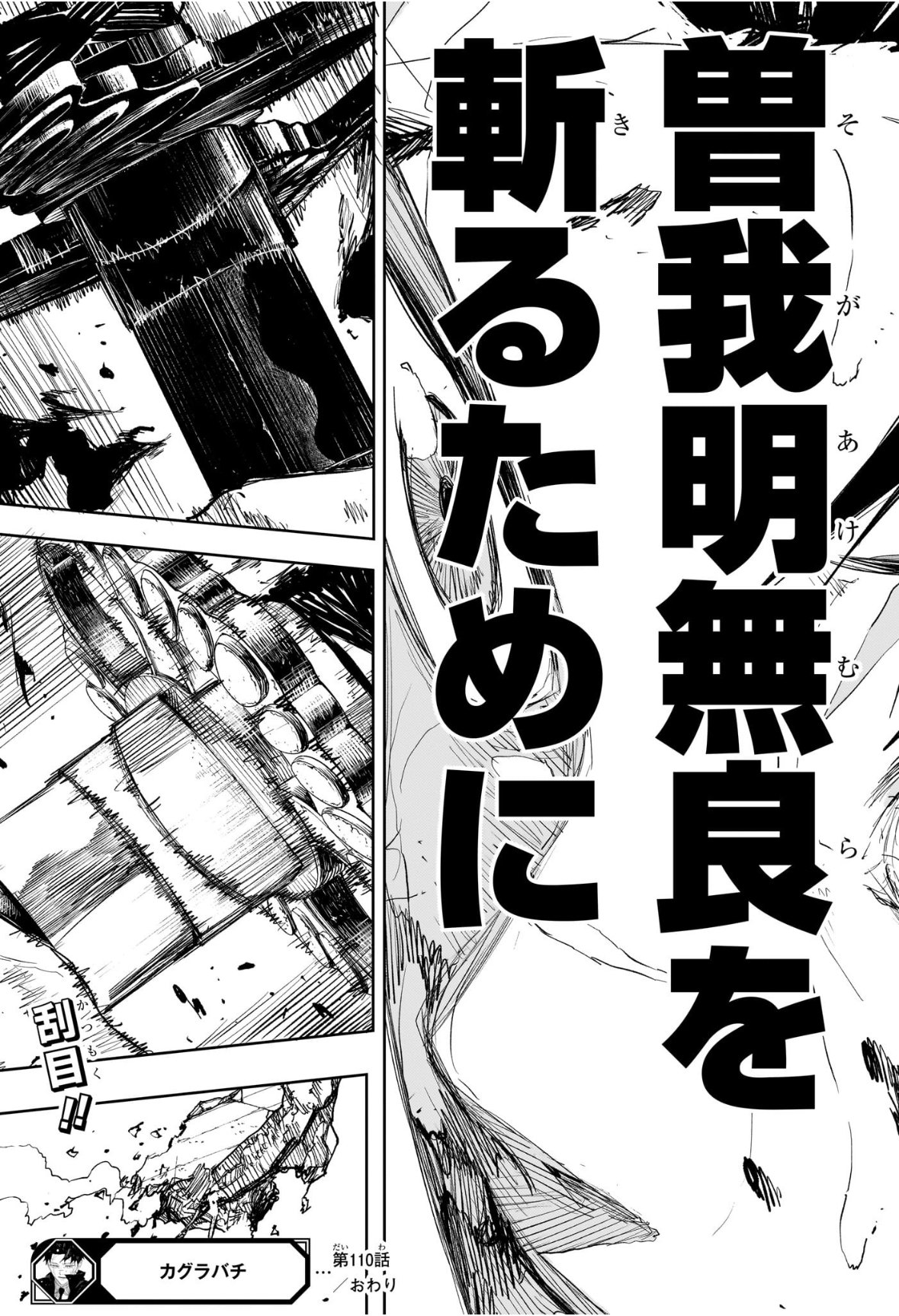 Kagurabachi - Chapter 110 - Page 19